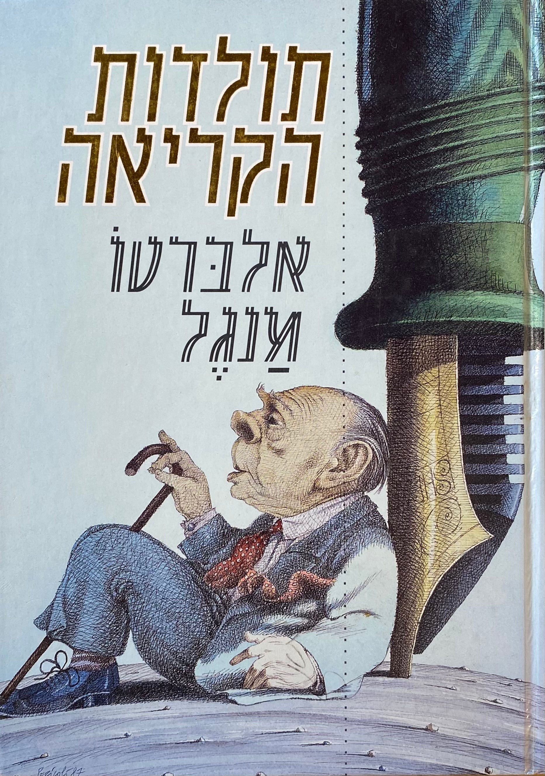 תולדות הקריאה