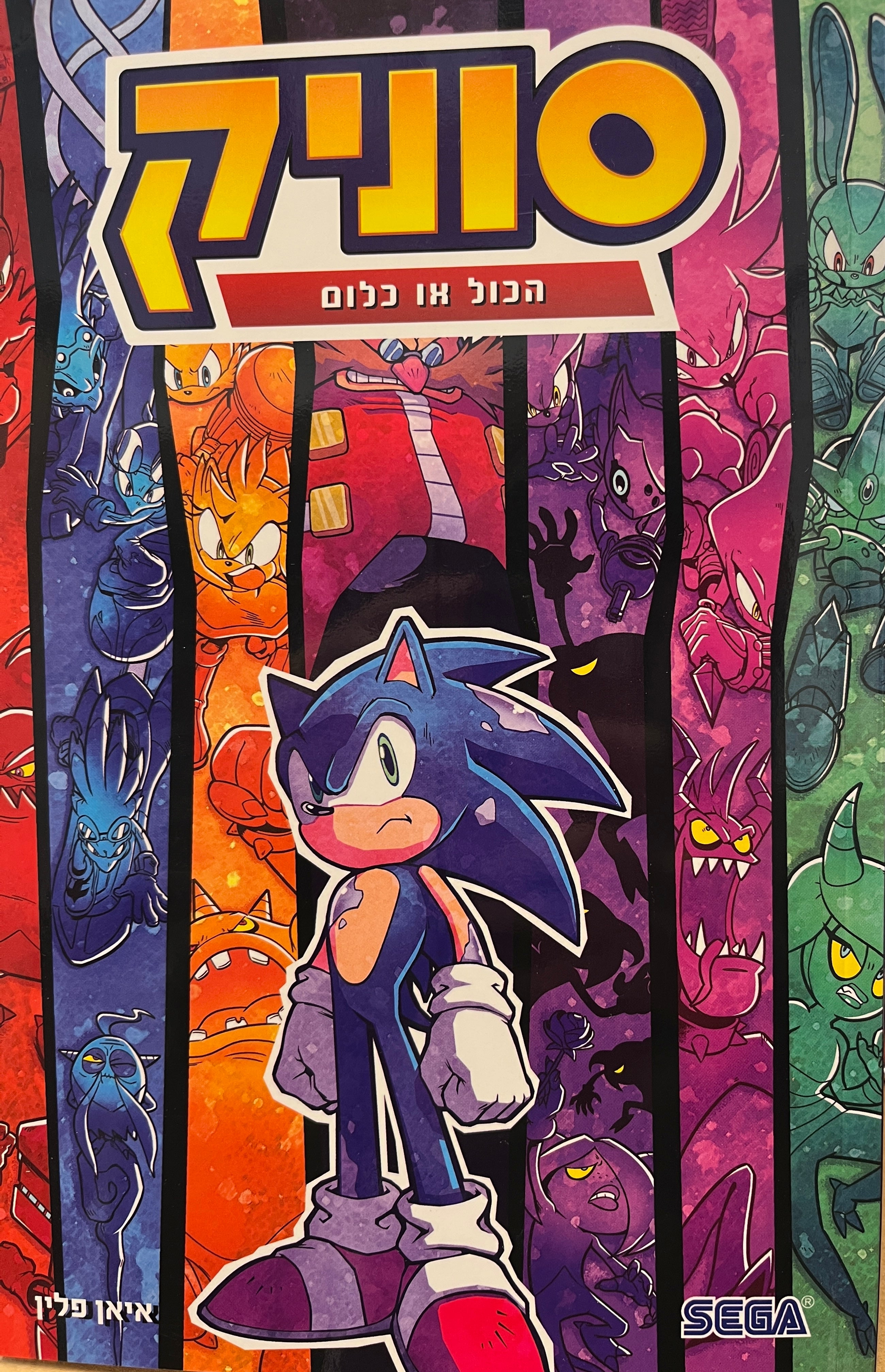 סוניק 7 / הכל או כלום