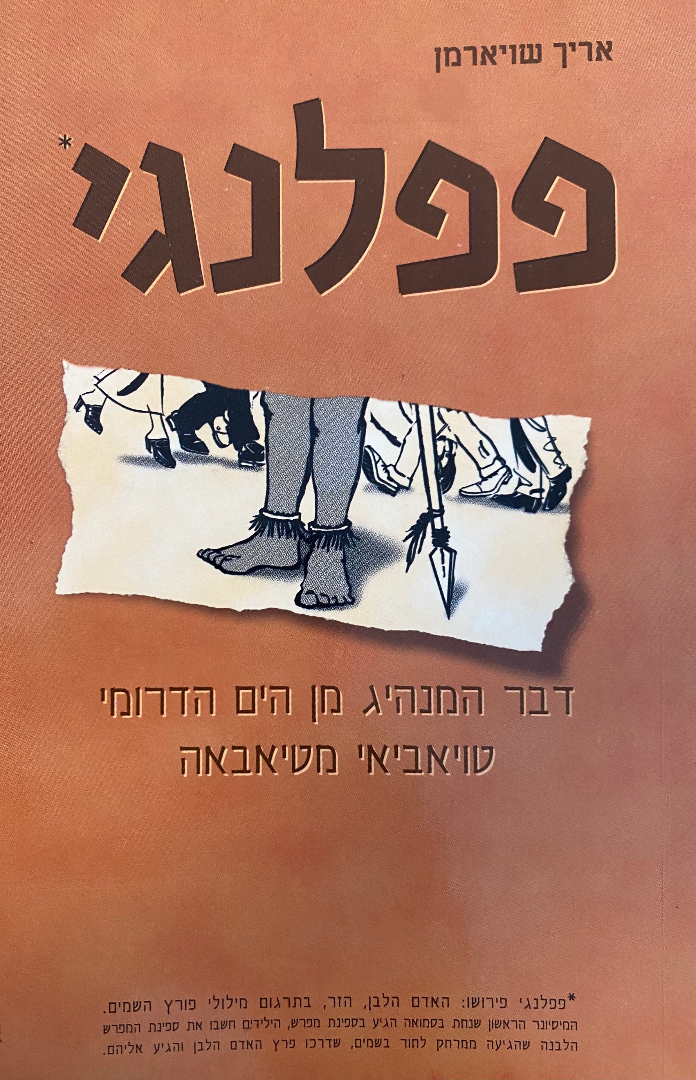 פפלנגי / דבר המנהיג מן הים הדרומי טויאביאי מטיאבאה