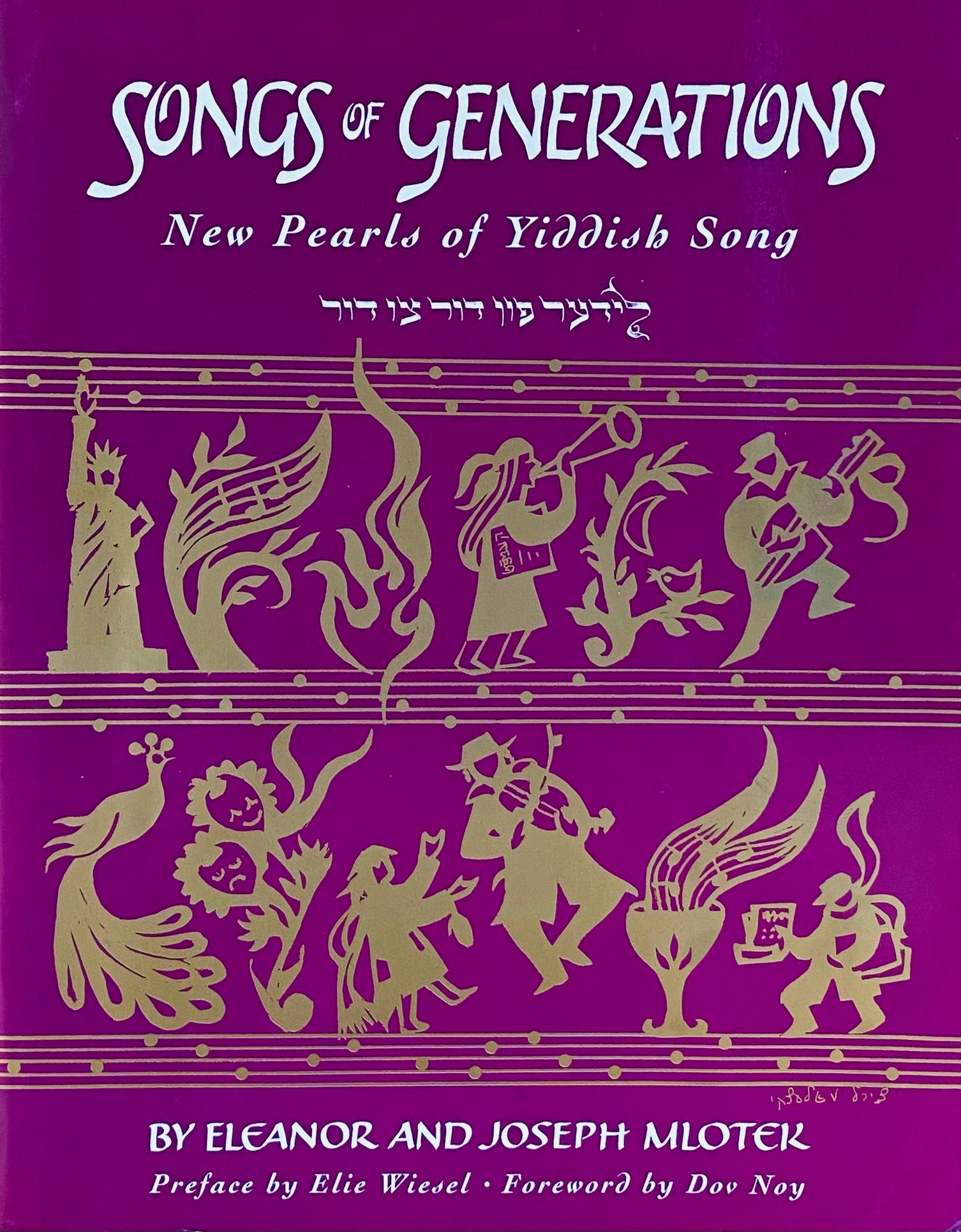 Songs of Generations: New Pearls of Yiddish Song / לידער פון דור צו דור: נייע פערל פון יידישן ליד