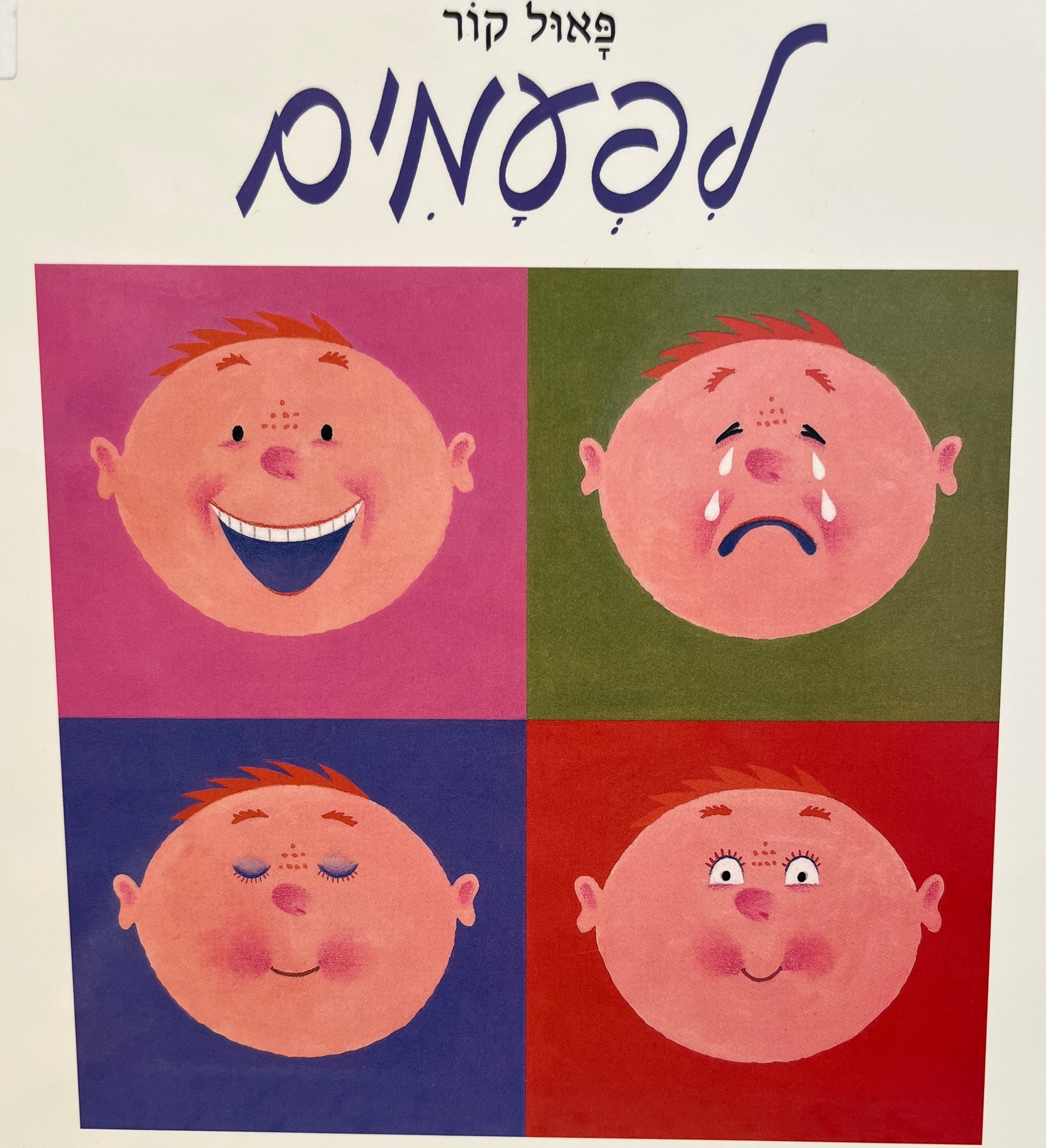 לפעמים / דפי קרטון