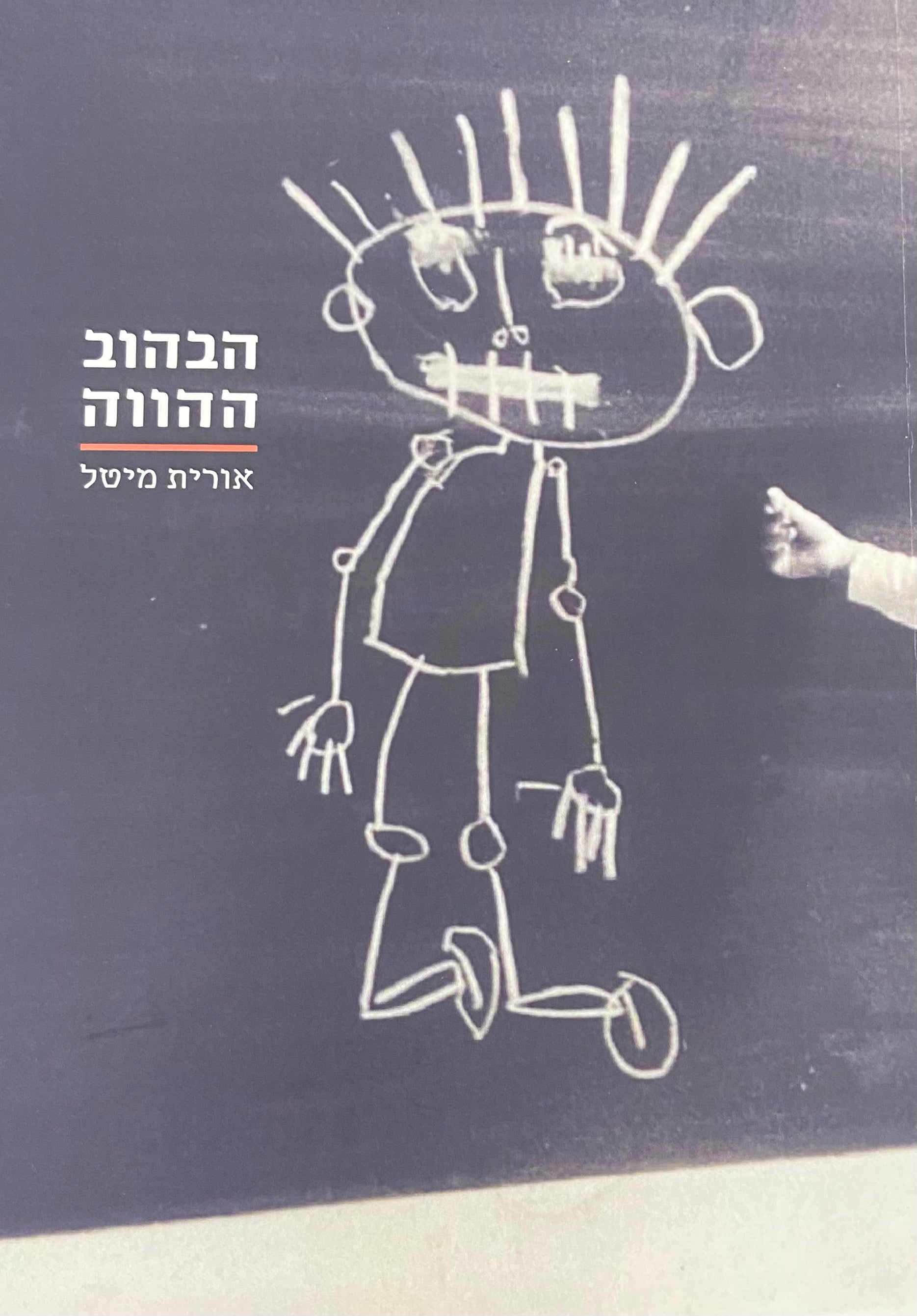 הבהוב ההווה