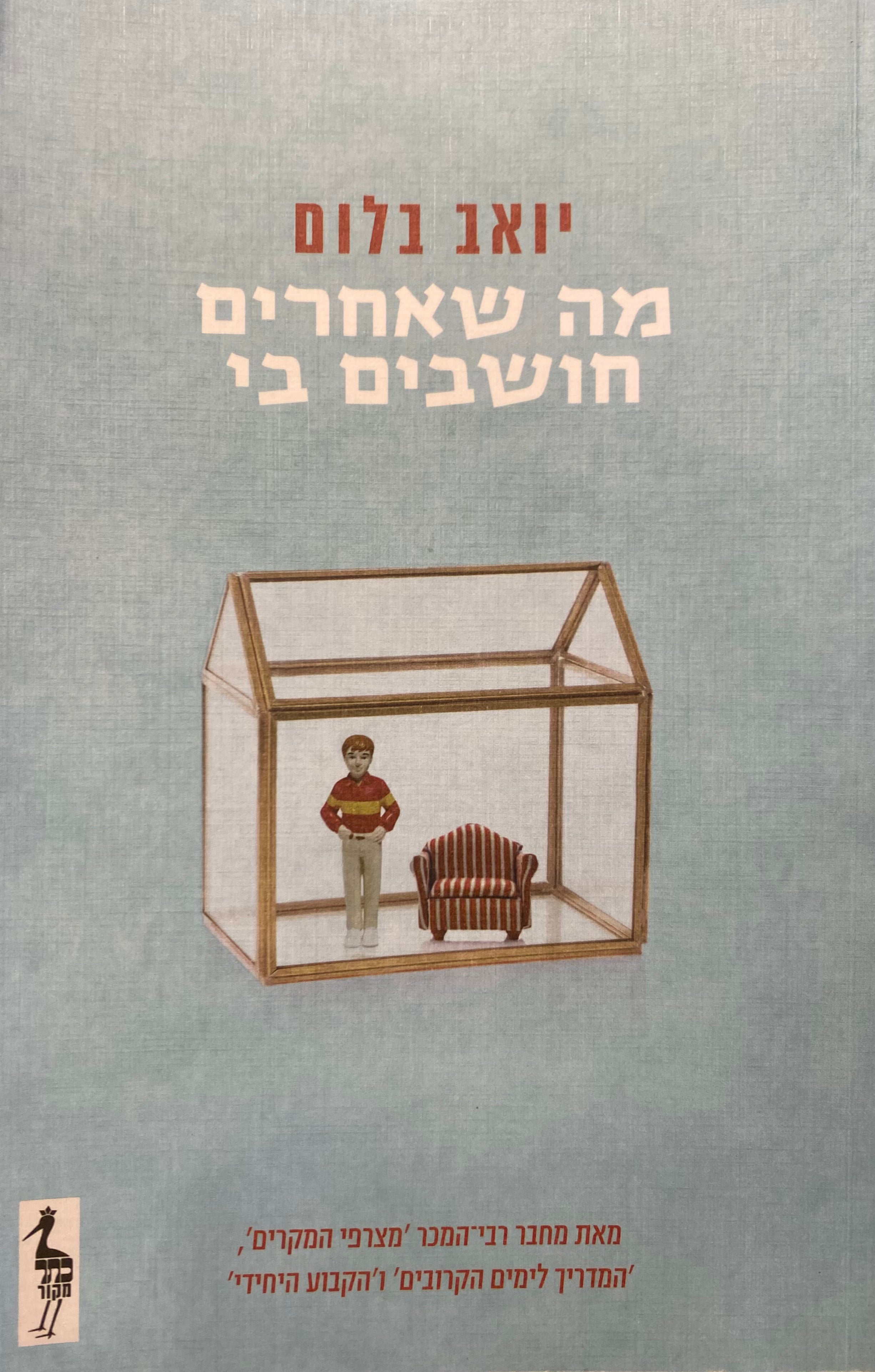 מה שאחרים חושבים בי