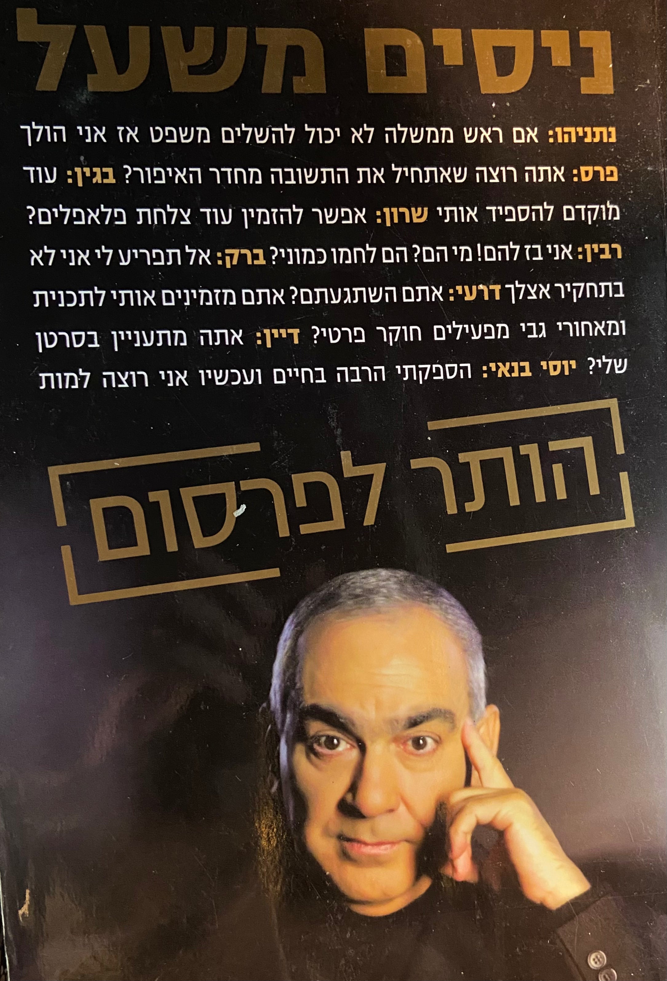 הותר לפרסום