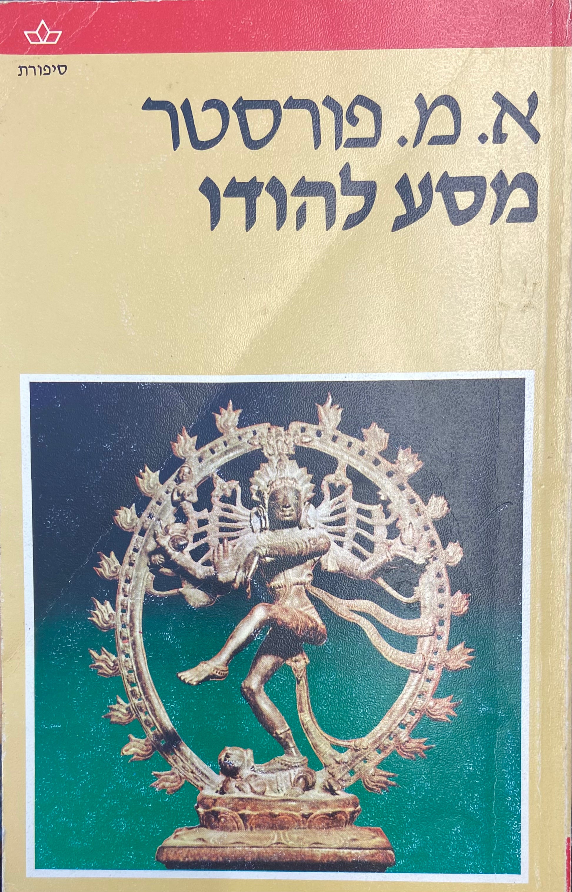 מסע להודו