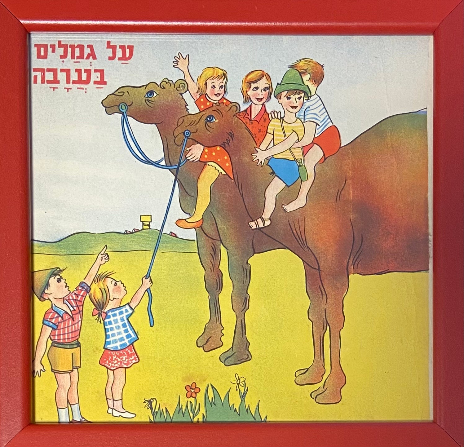 פרינט בסגנון פרץ רושקביץ: על גמלים בערבה