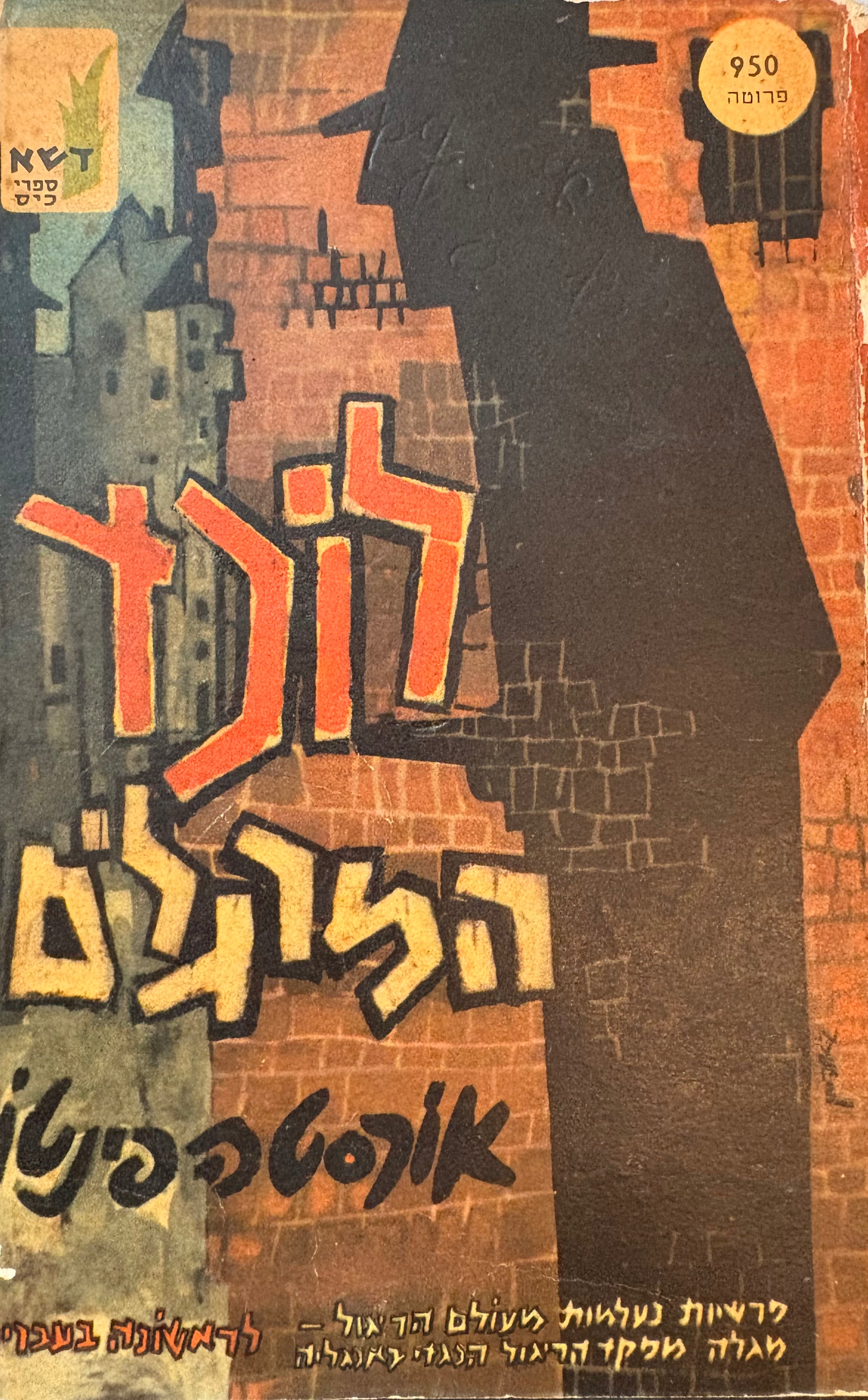 לוכד המרגלים