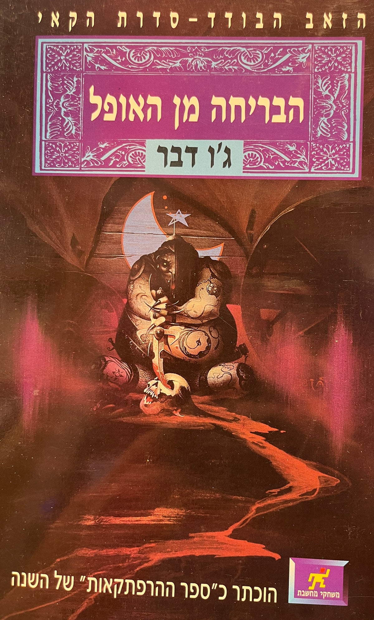 הזאב הבודד - סדרת הקאי 1 / הבריחה מן האופל