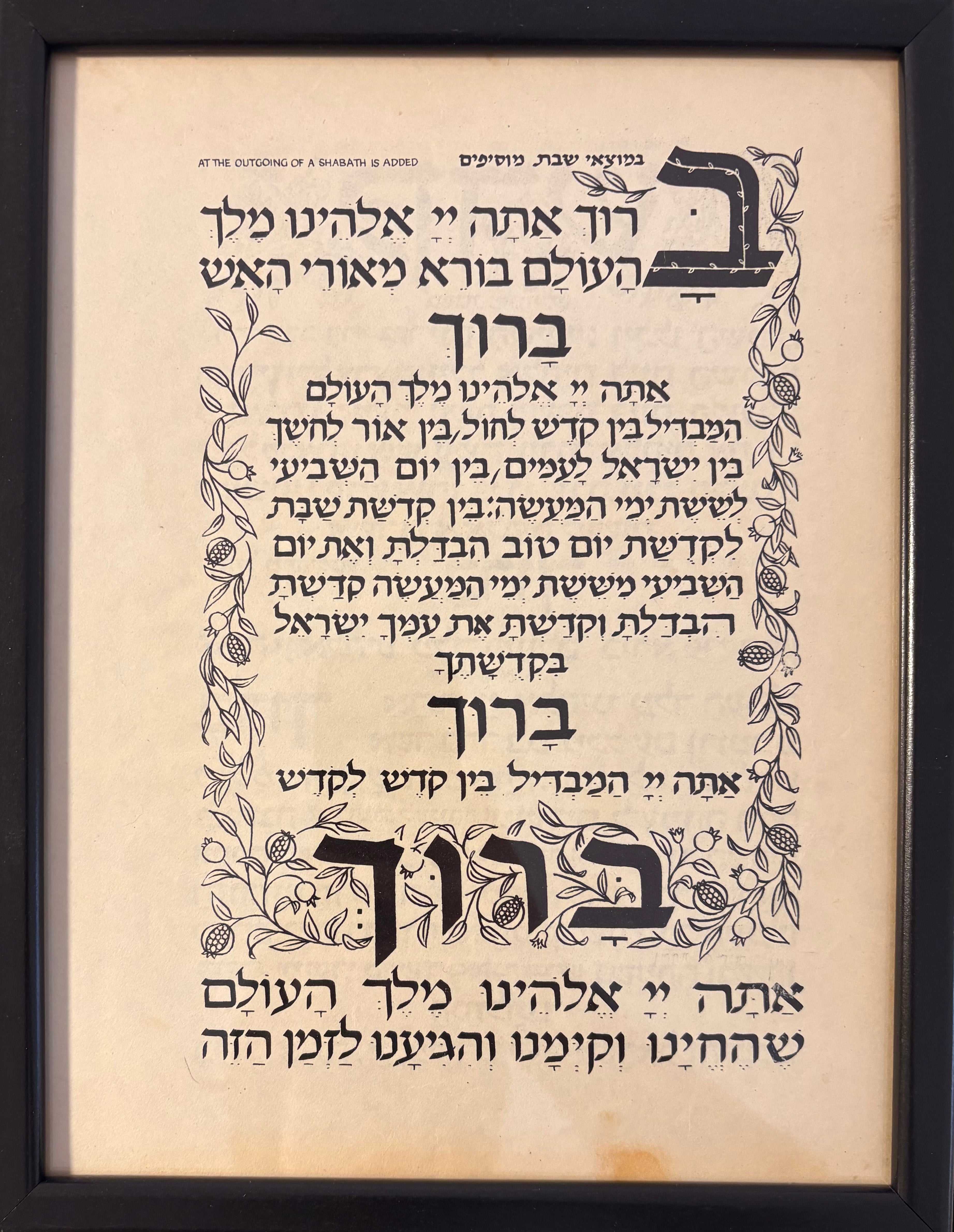 שהחיינו: דף ממוסגר מתוך הגדת גצלר