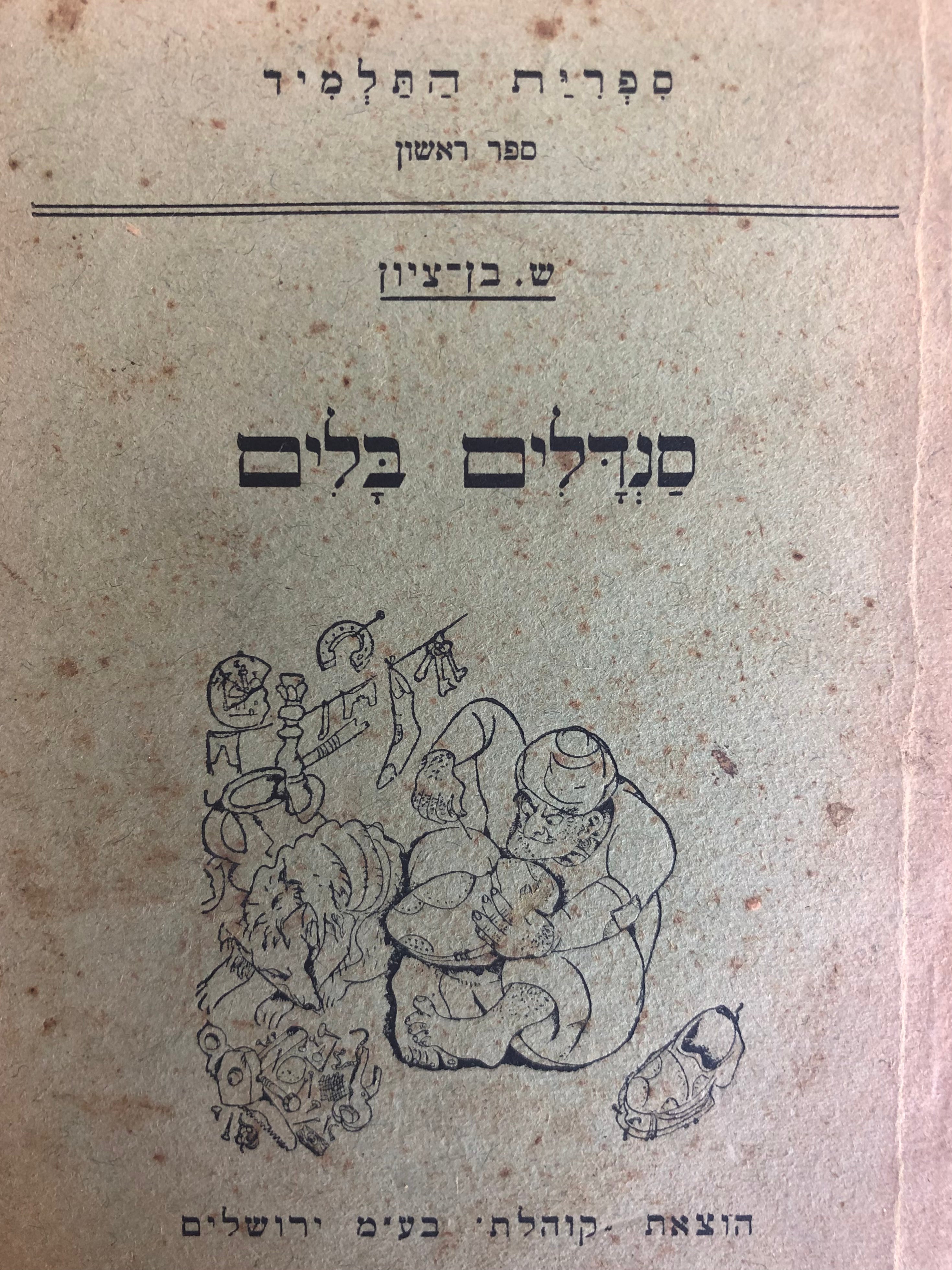 סנדלים בלים