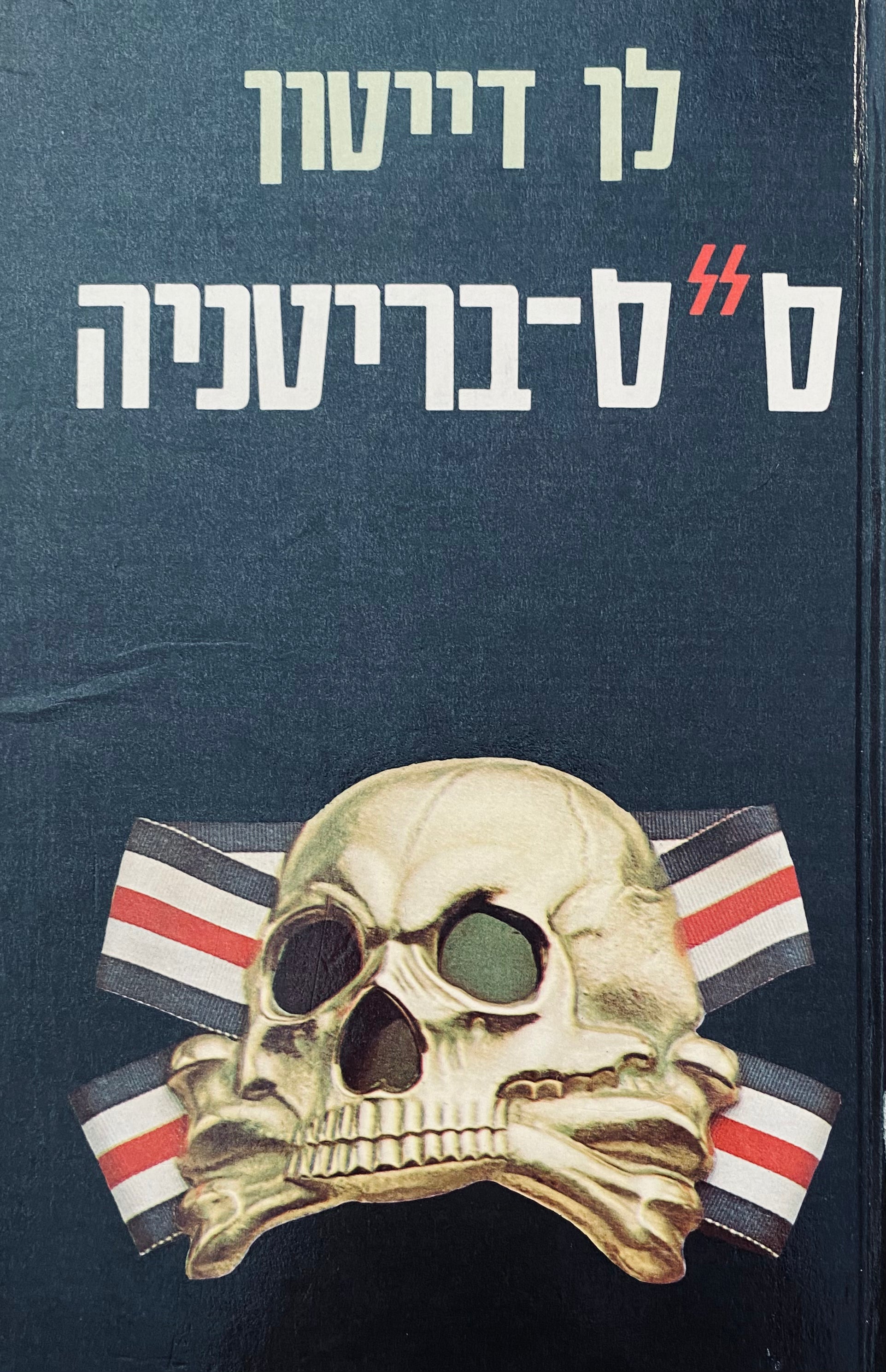 ס"ס-בריטניה / בריטניה בכיבוש הנאצים, 1941