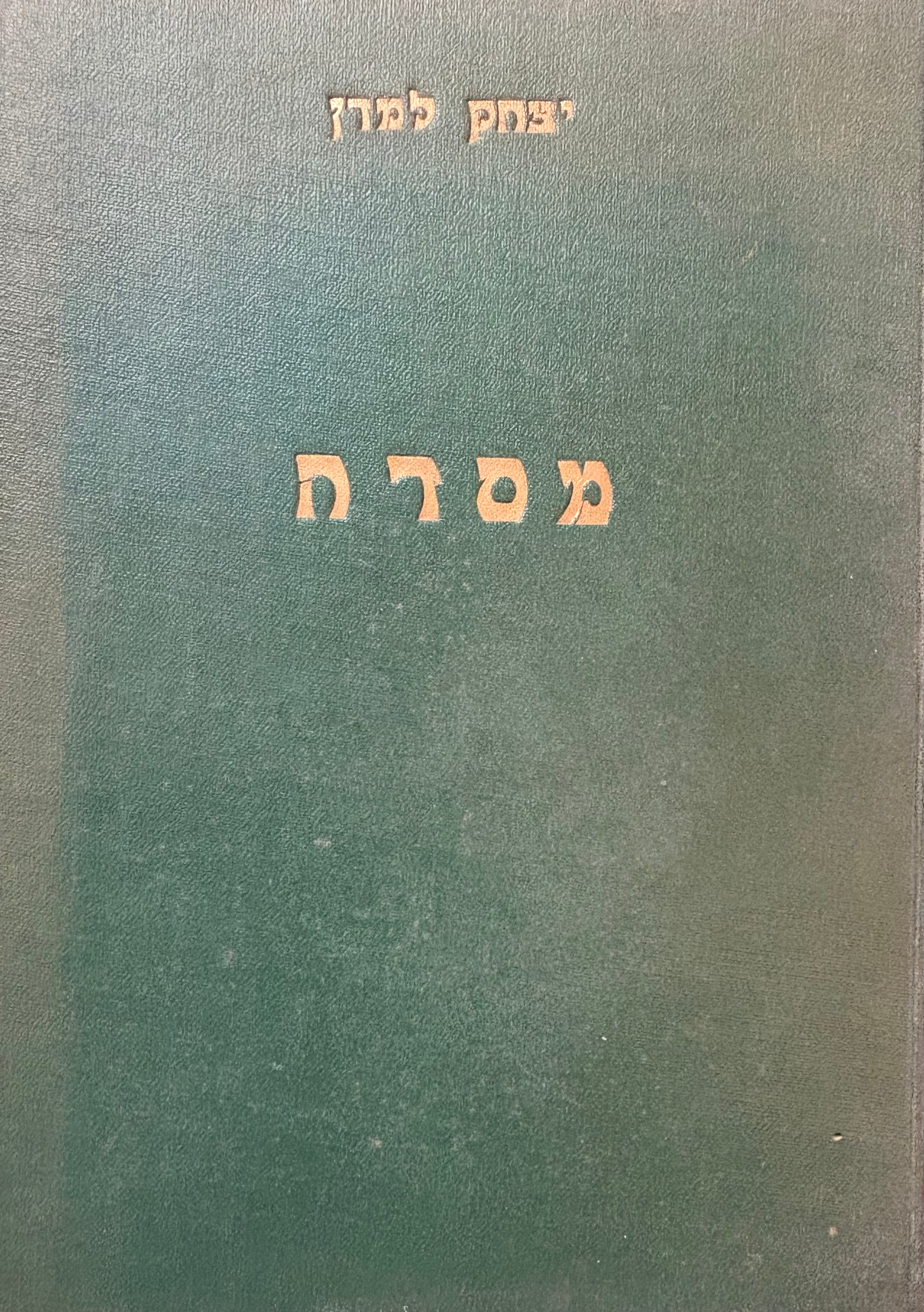 מסדה: פואימה
