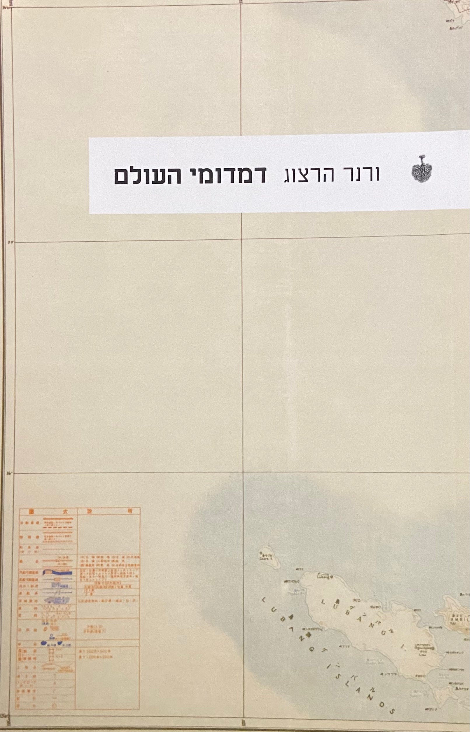 דמדומי העולם