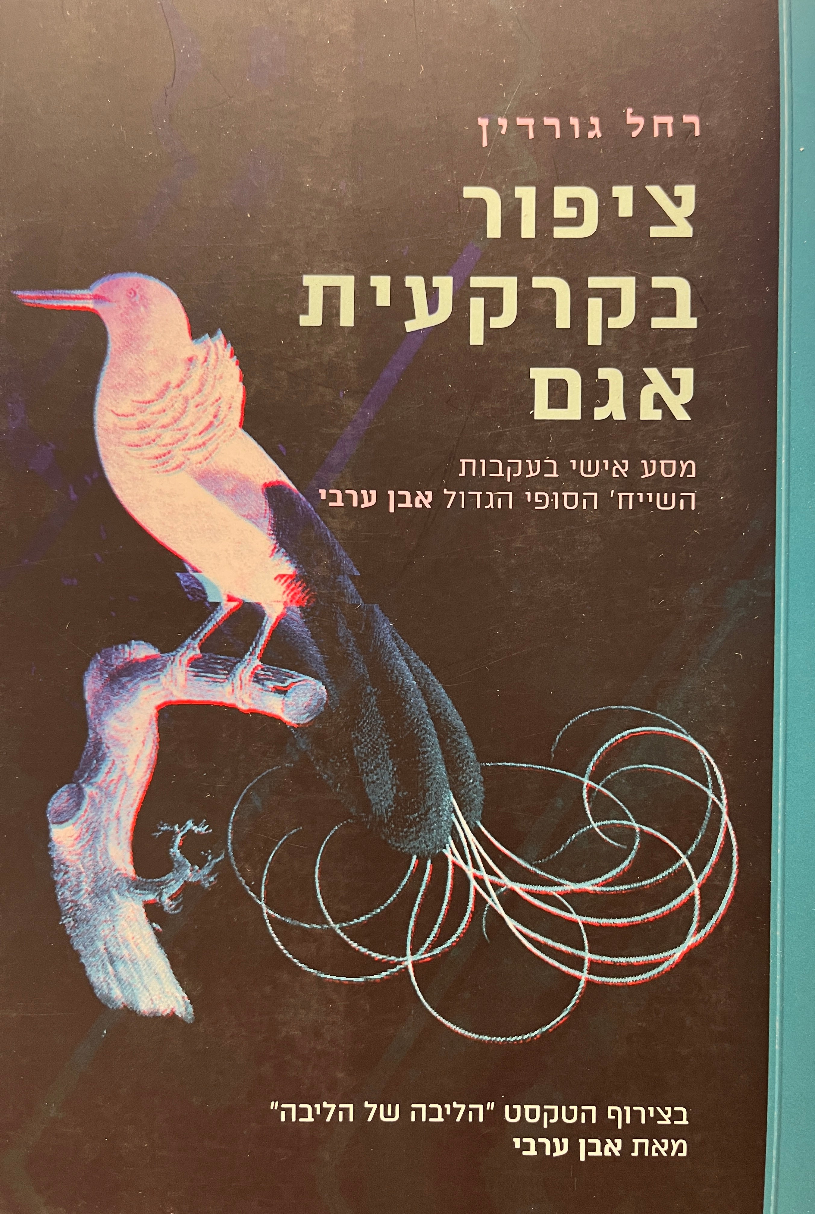 ציפור בקרקעית אגם