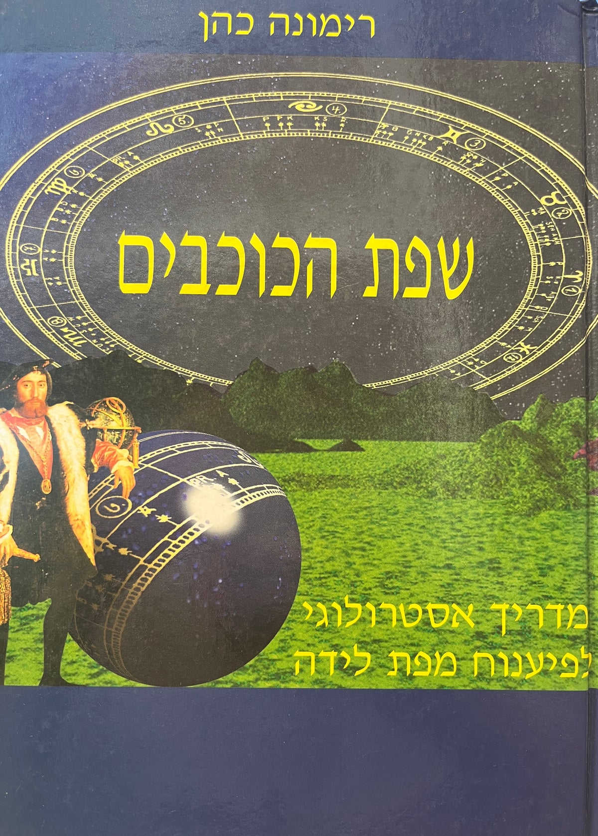 שפת הכוכבים