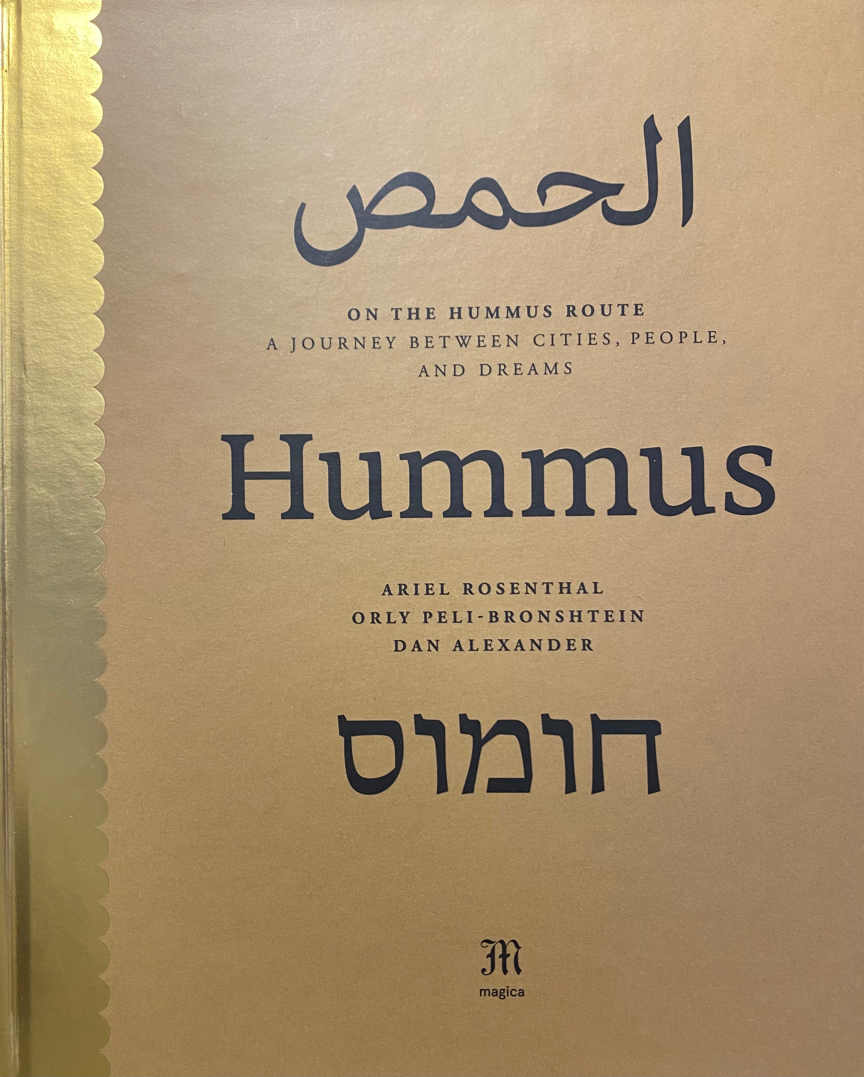 On the Hummus Route / חומוס