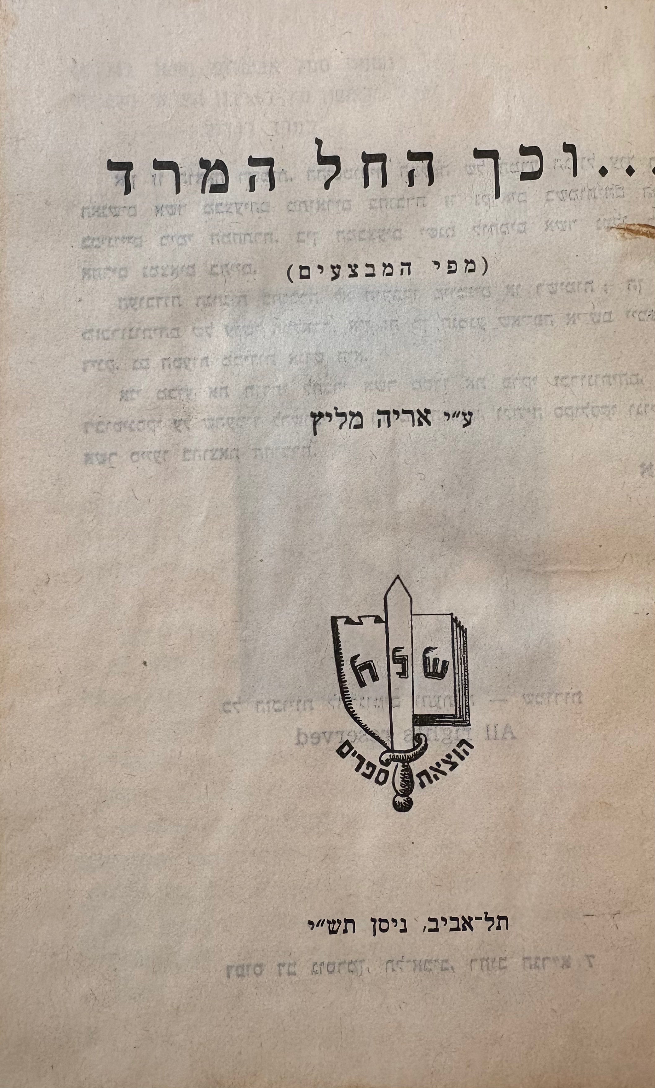 מפי המבצעים: שלושה ספרי מלחמת השחרור והמחתרות כרוכים יחדיו / וכך החל המרד / נשק בירטי- למחסני אצ"ל / מנשרים קלו מאריות גברו