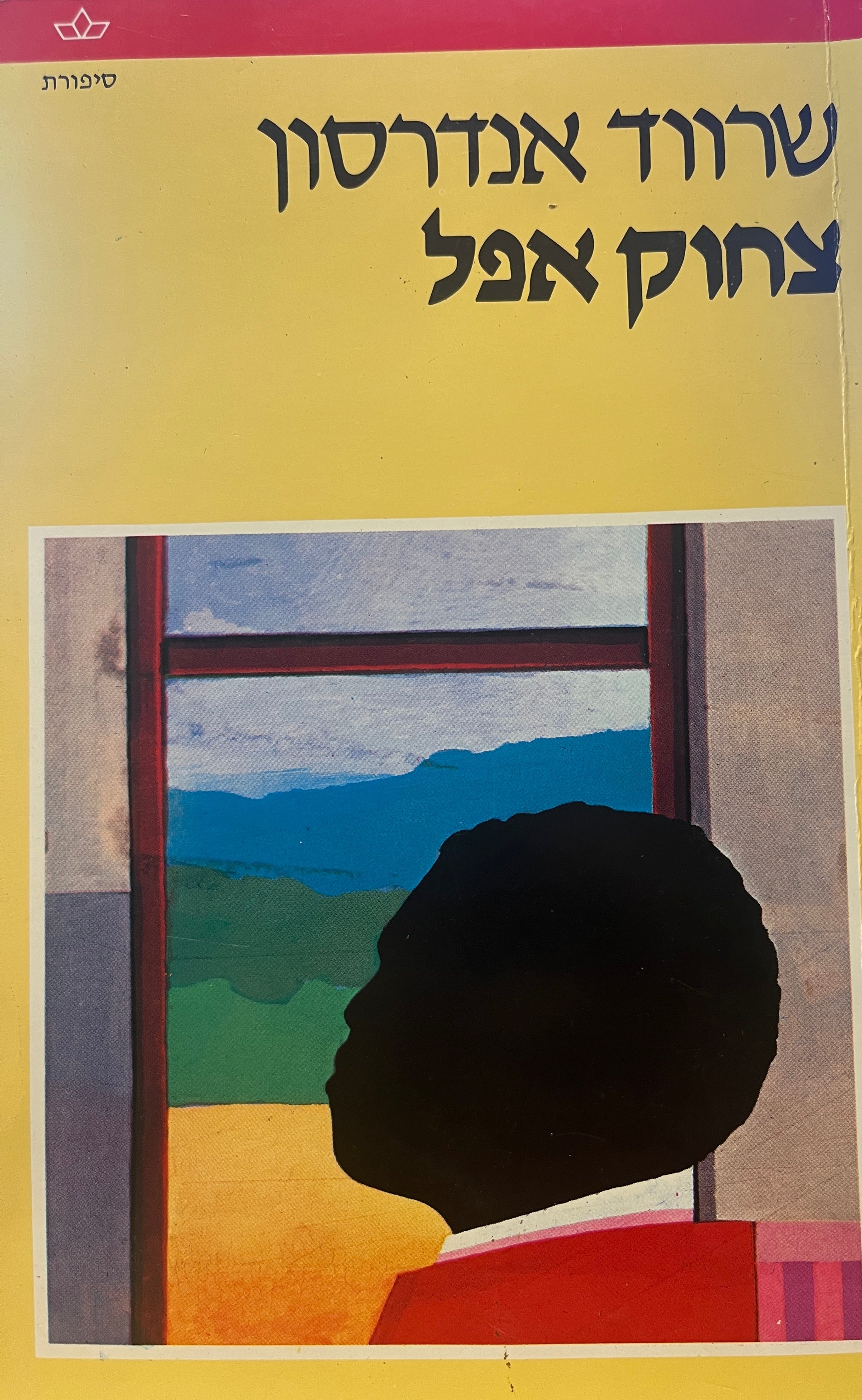 צחוק אפל