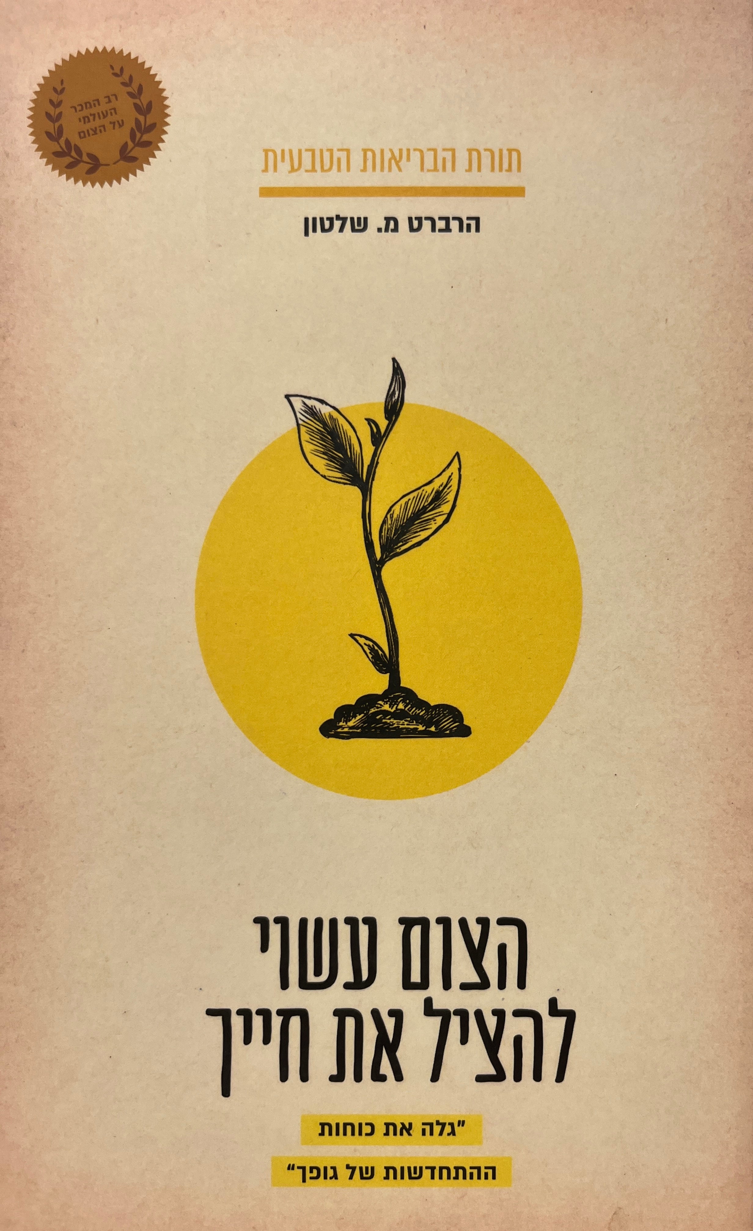 הצום עשוי להציל את חייך