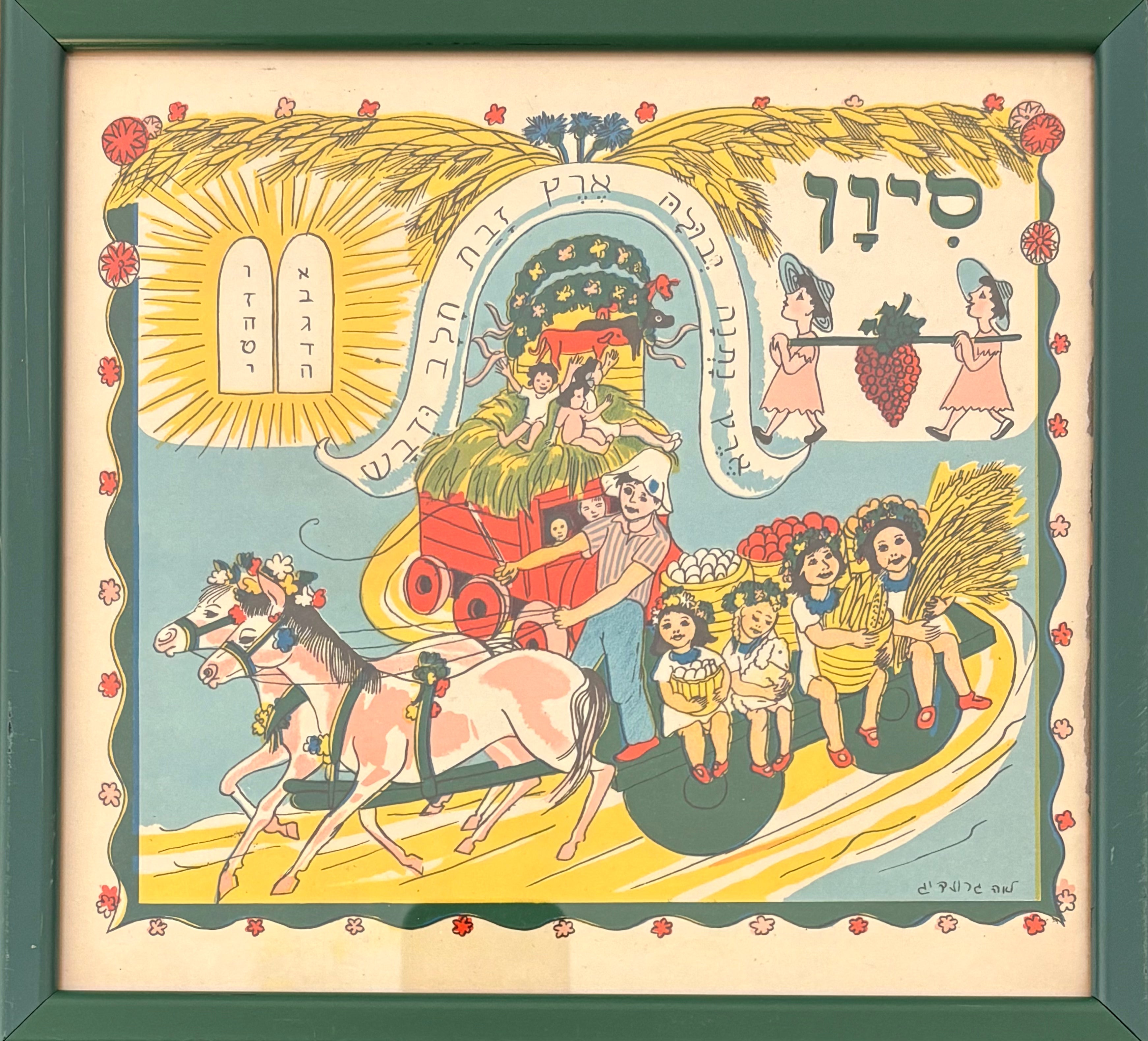 חודש סיון: מתוך הספר קשת שנתון לילד, 1946