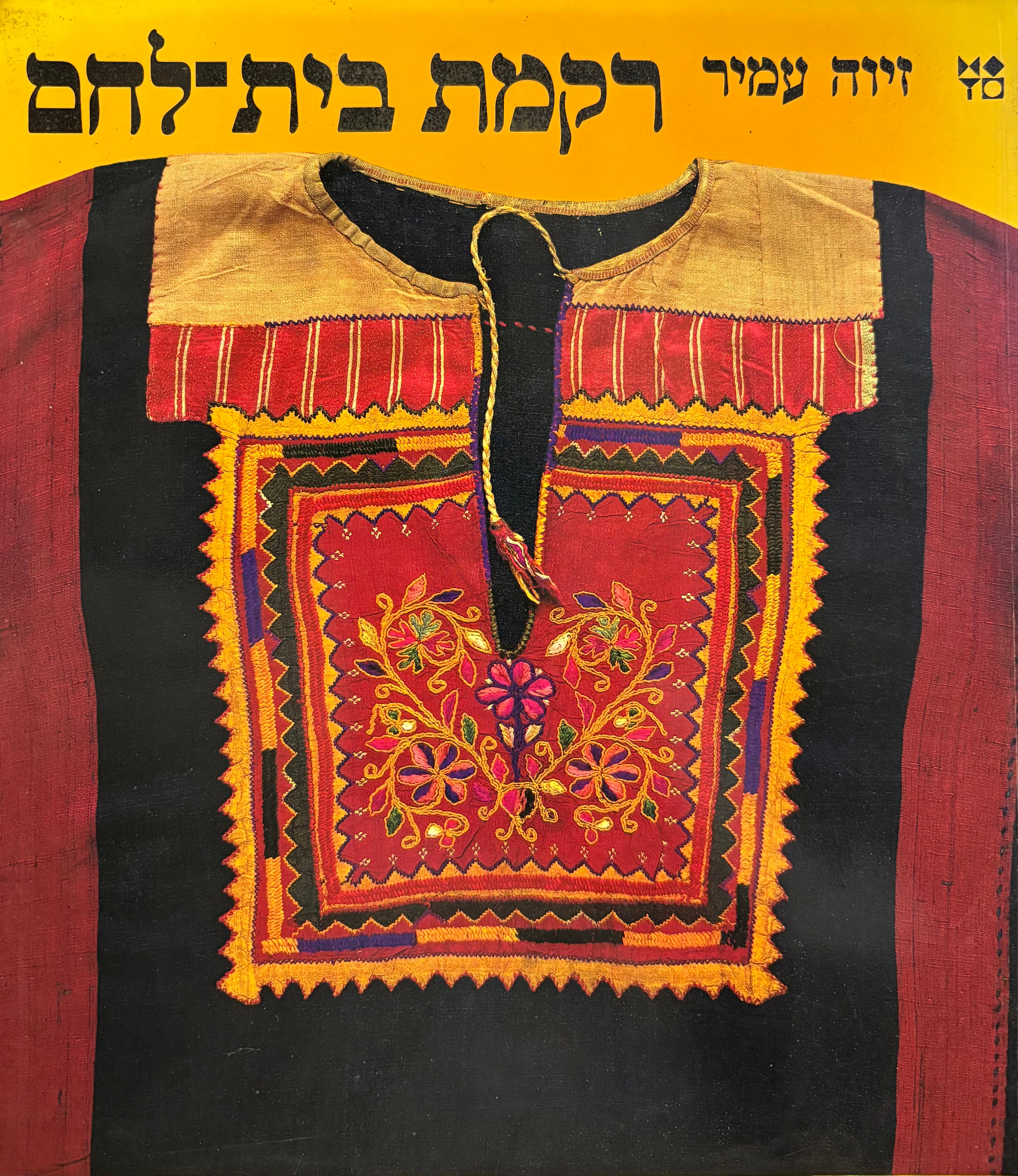 רקמת בית-לחם / התפתחותה והתפשטותה של לבבית שמלת בית-לחם