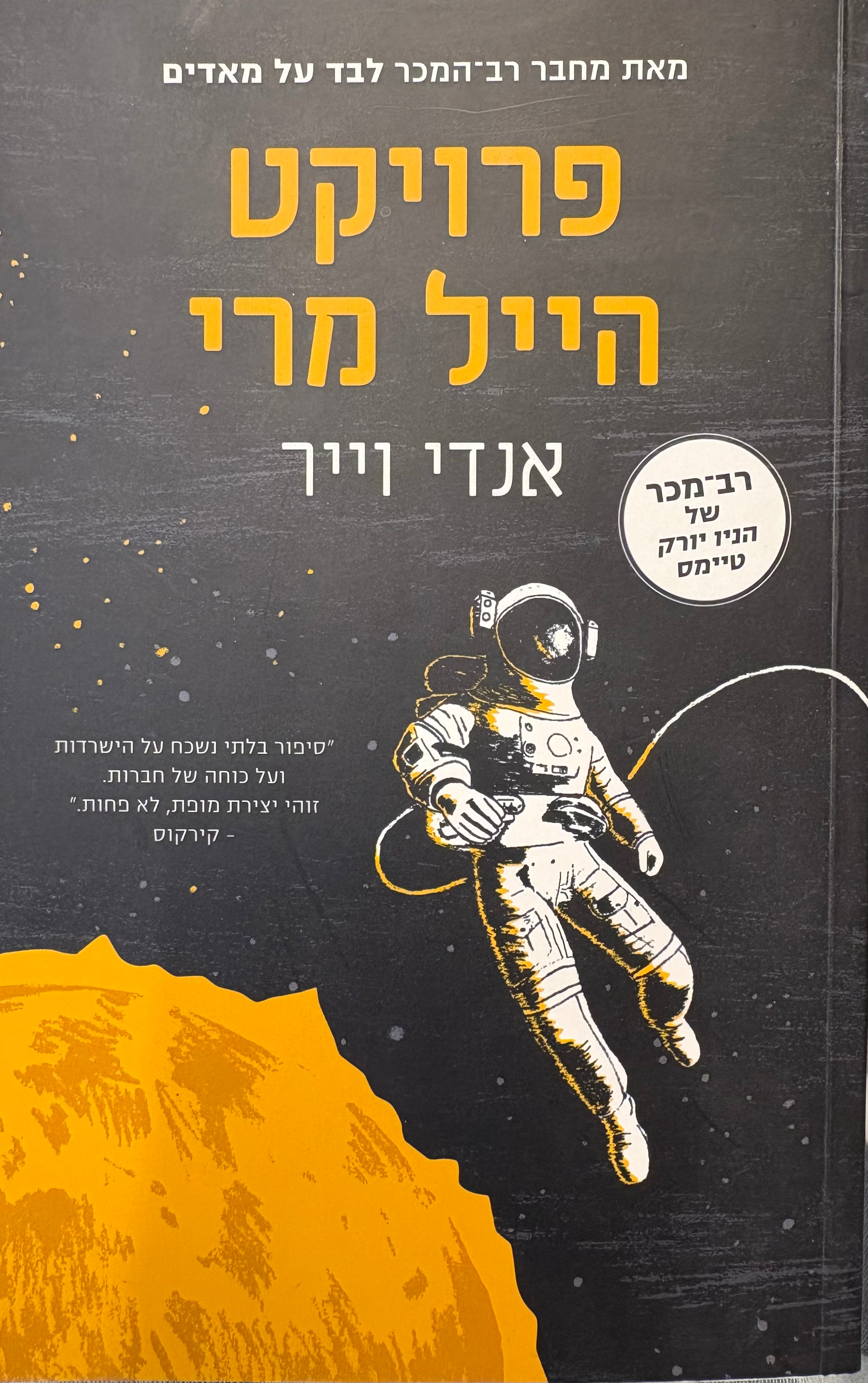 פרויקט הייל מרי