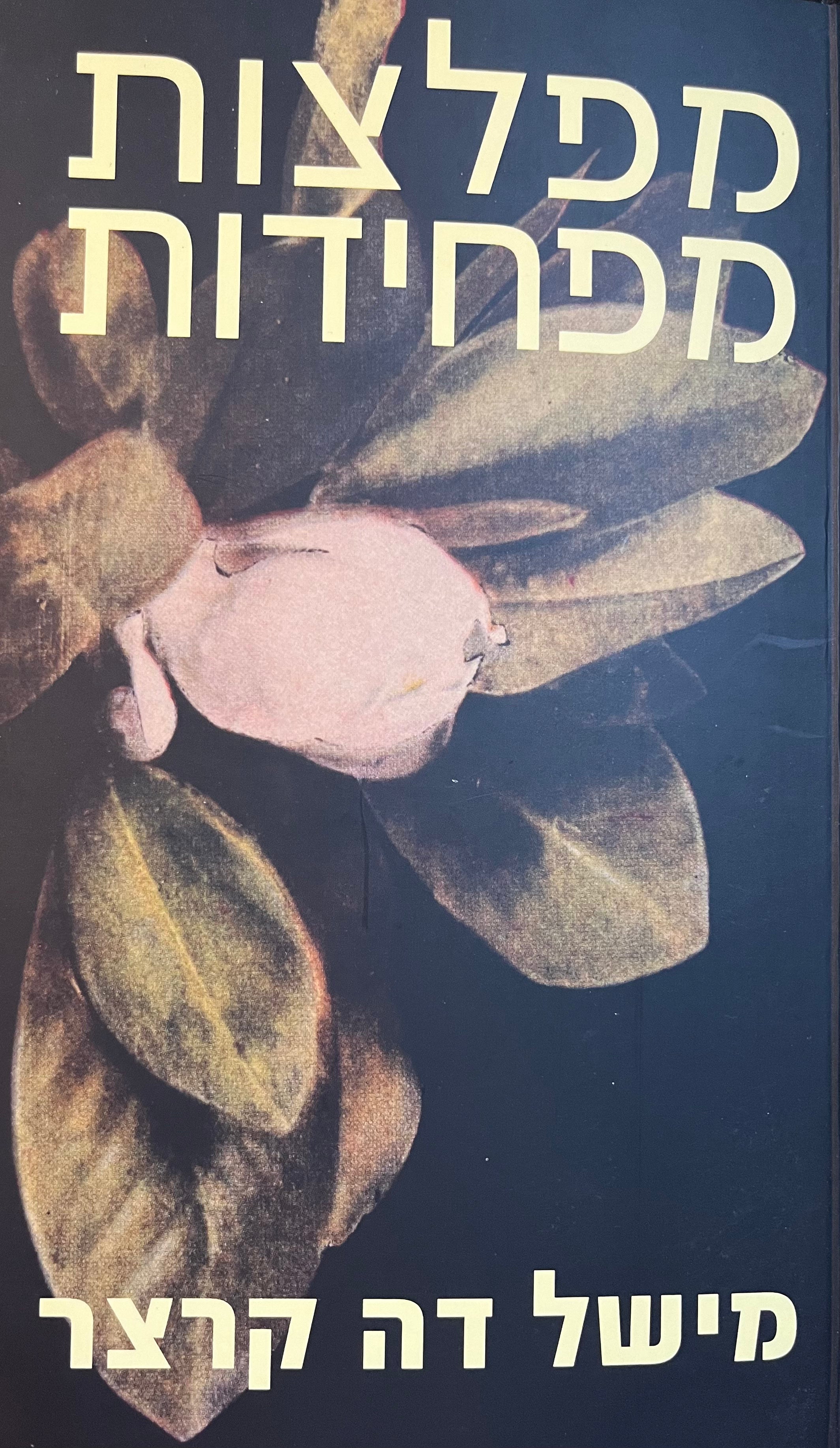 מפלצות מפחידות
