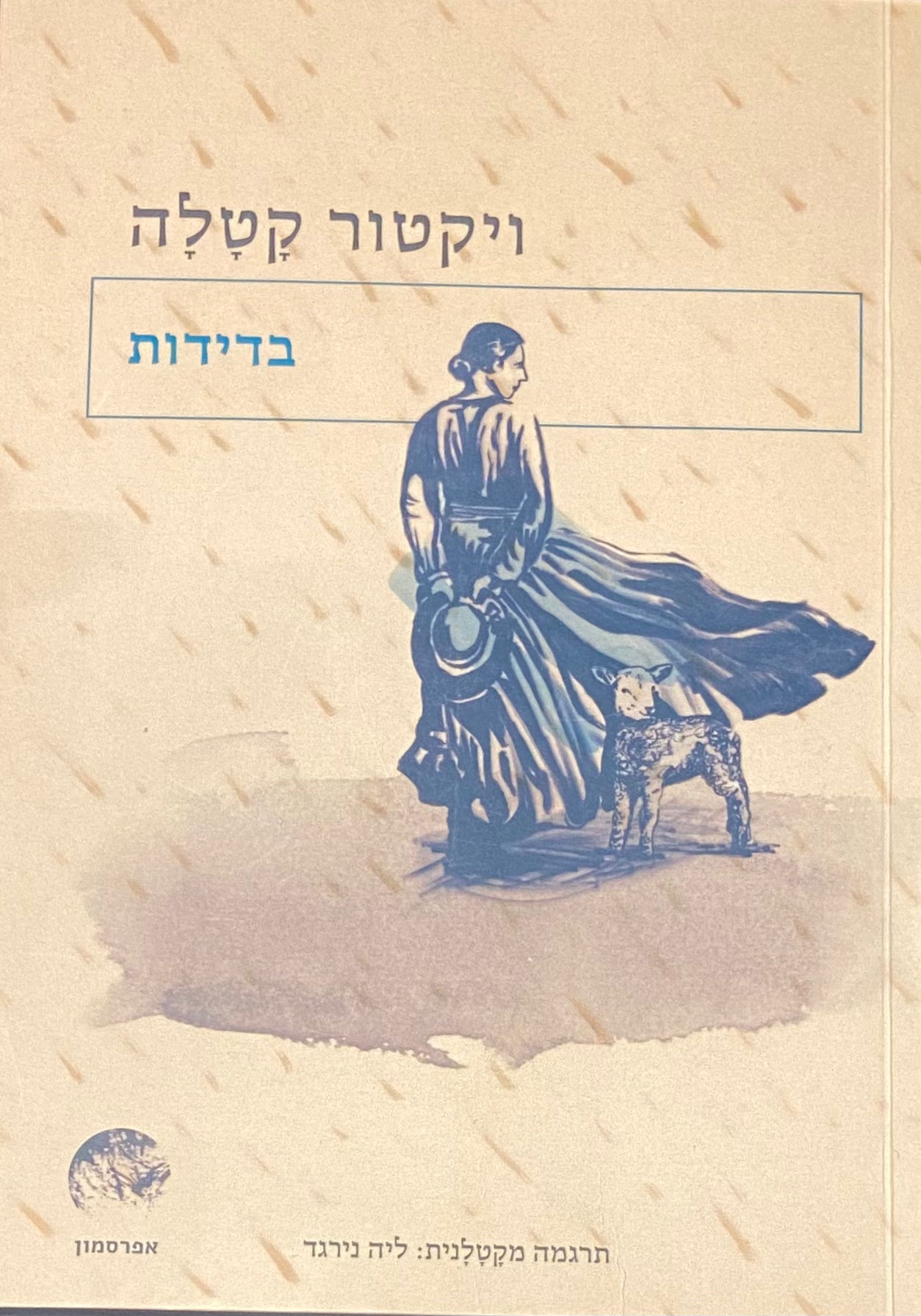 בדידות