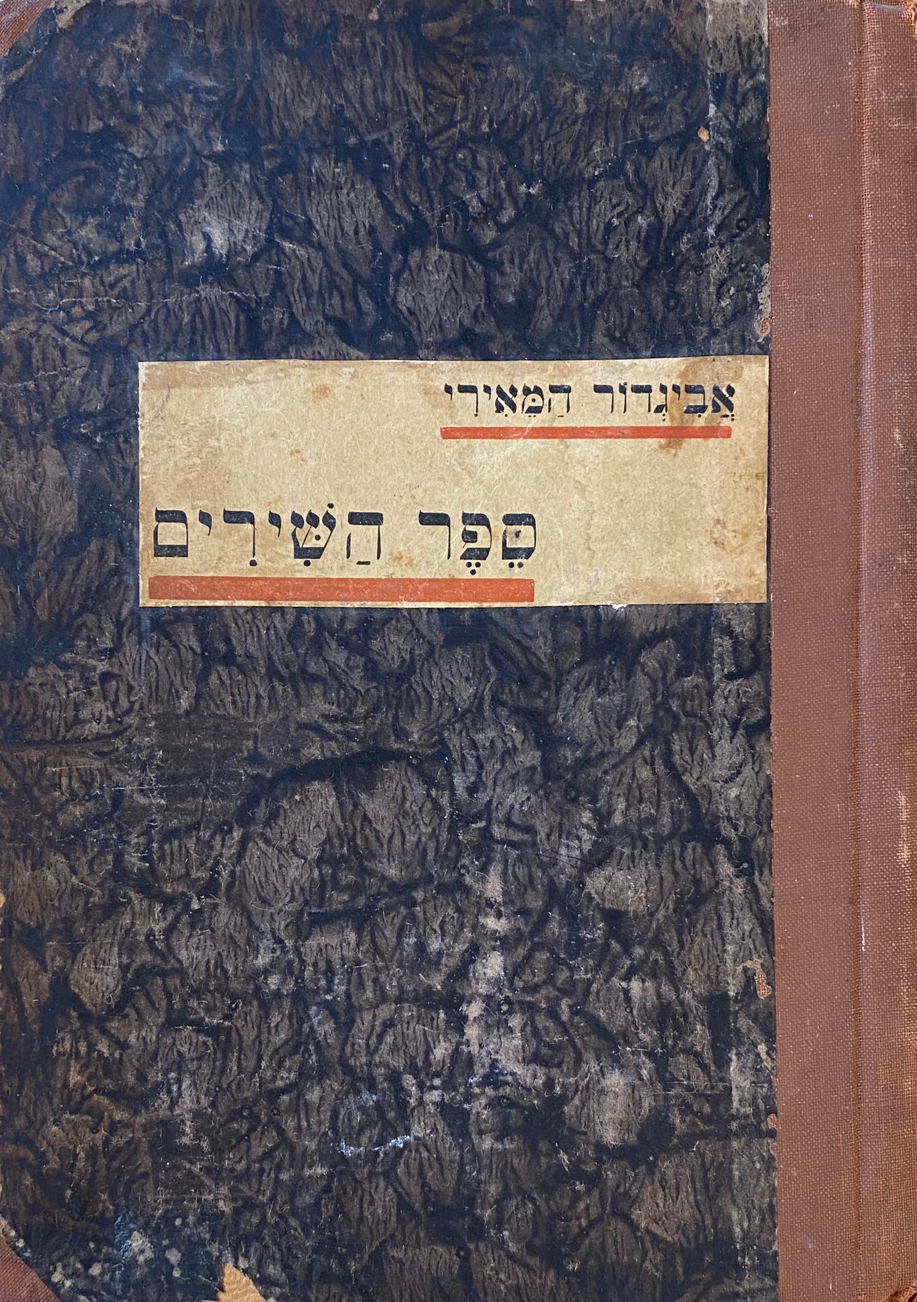 ספר השירים