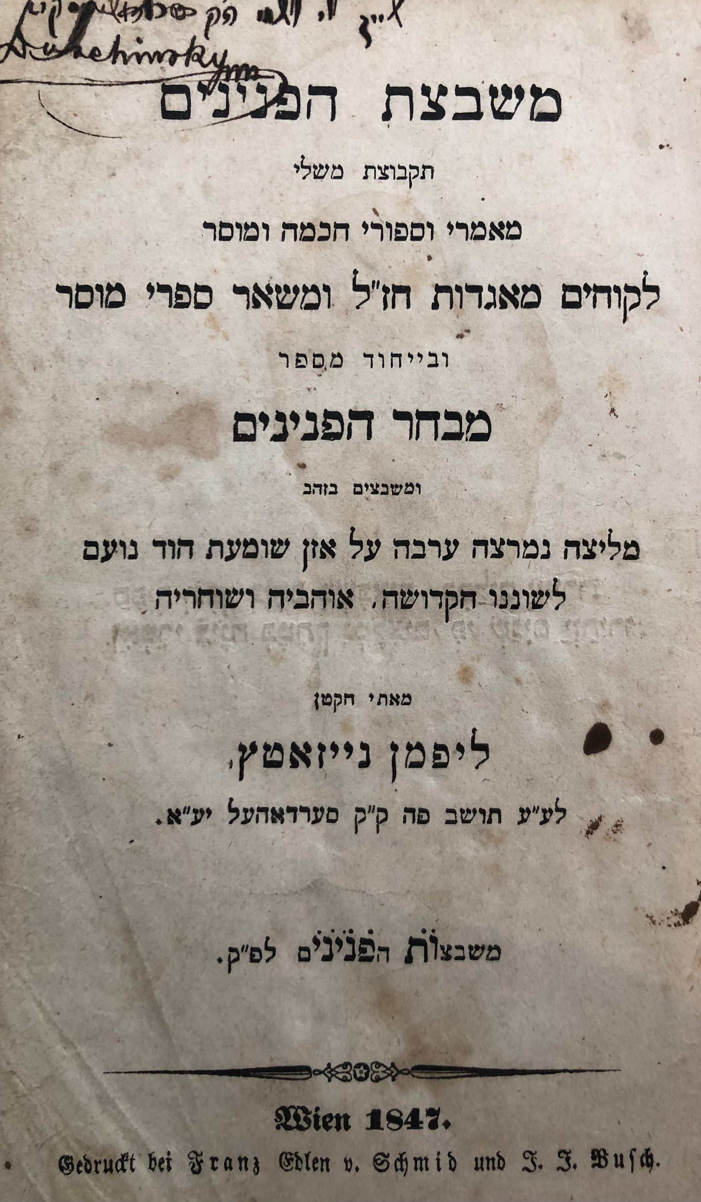 משבצת הפנינים/ תקבוצת משלי מאמרי וספורי חכמה ומוסר/ לקוחים מאגדות חז"ל ושאר ספרי מוסר/ ובמיוחד מספר מבחר הפנינים