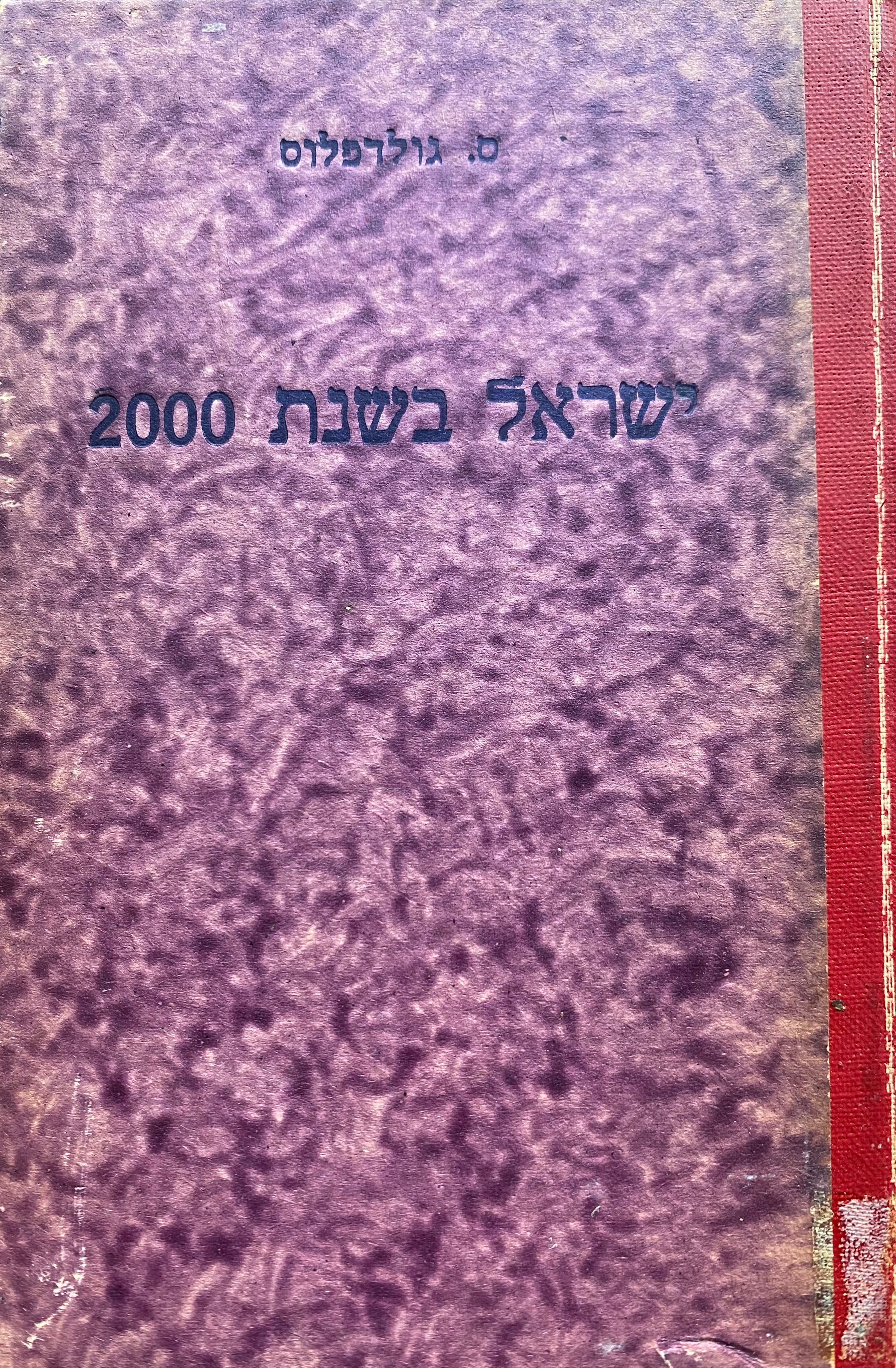 ישראל בשנת 2000