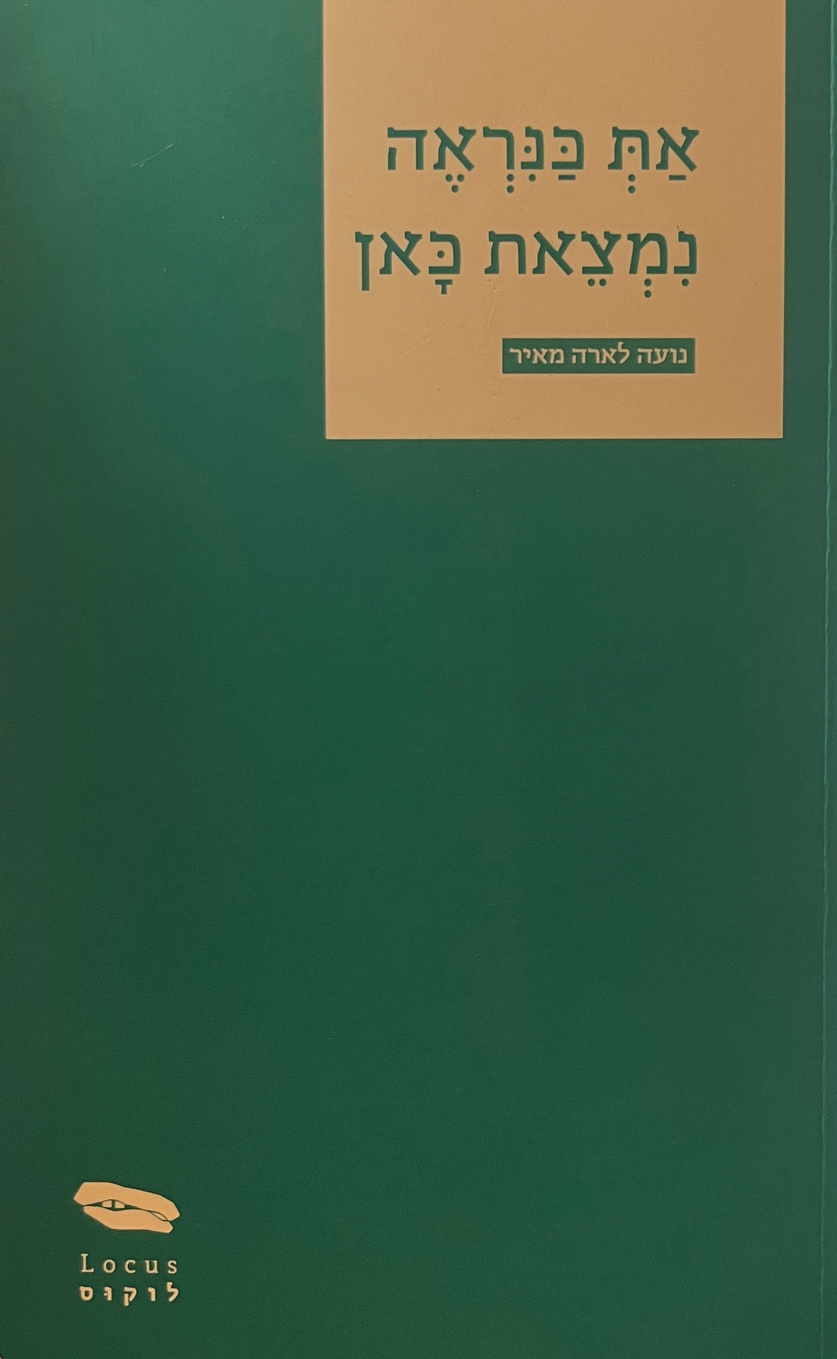 את כנראה נמצאת כאן