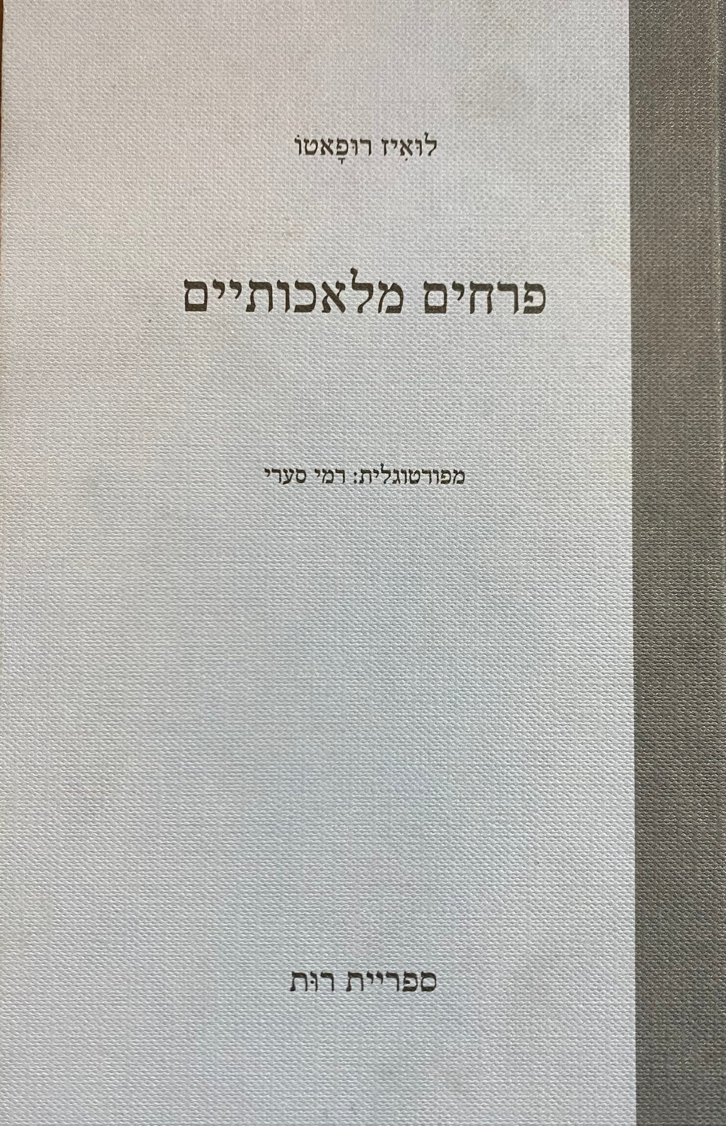 פרחים מלאכותיים