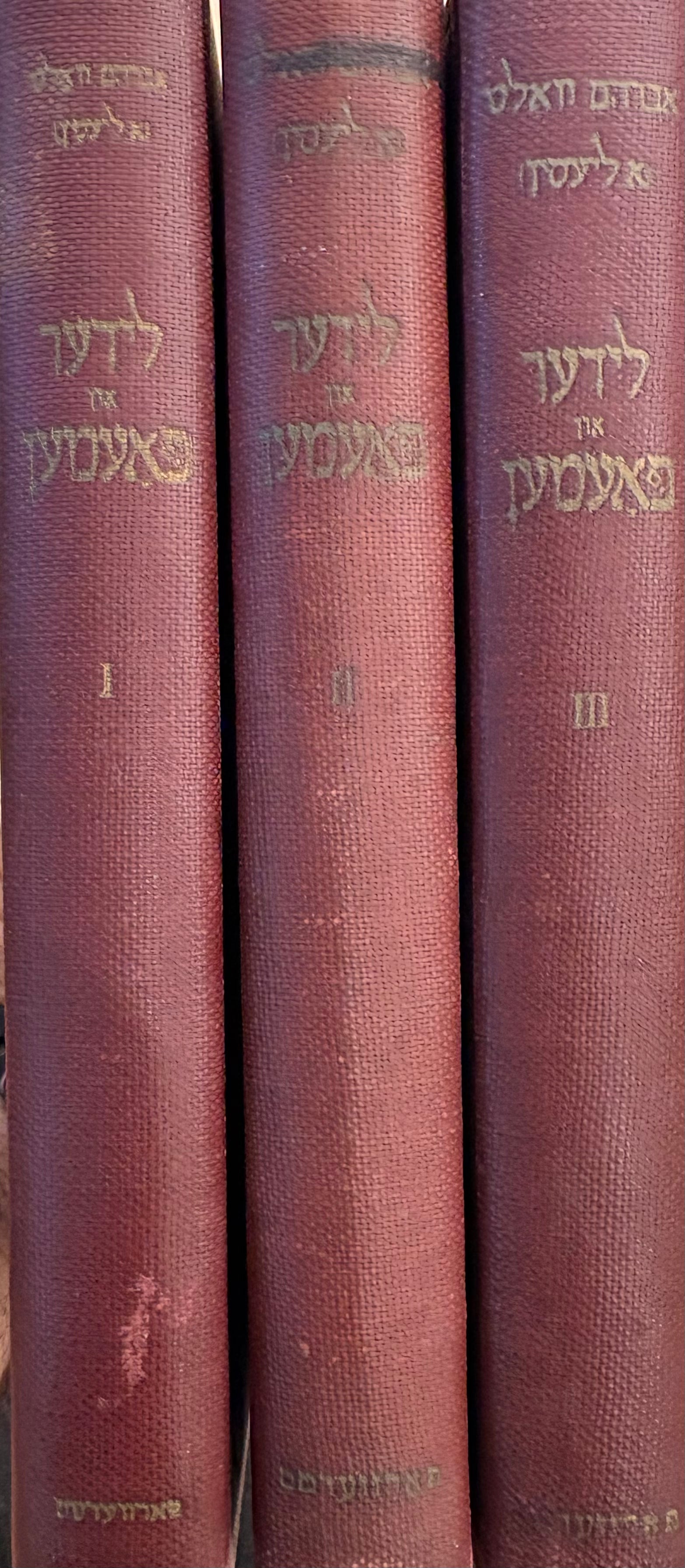לידער און פאעמען (1888-1938) / מיט צייכנונגען פון מארק שאגאל / אין דריי בענדער