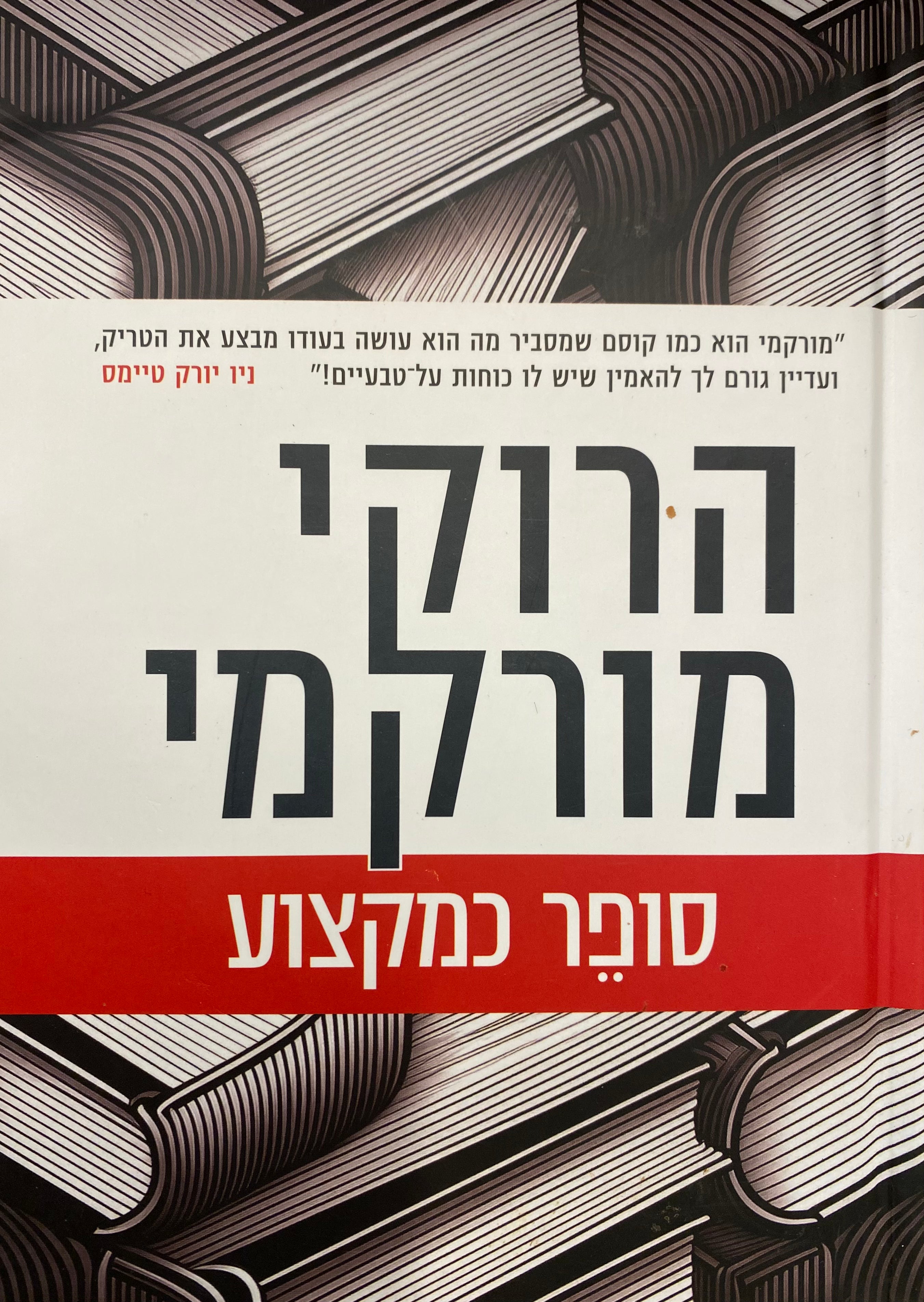 סופר כמקצוע