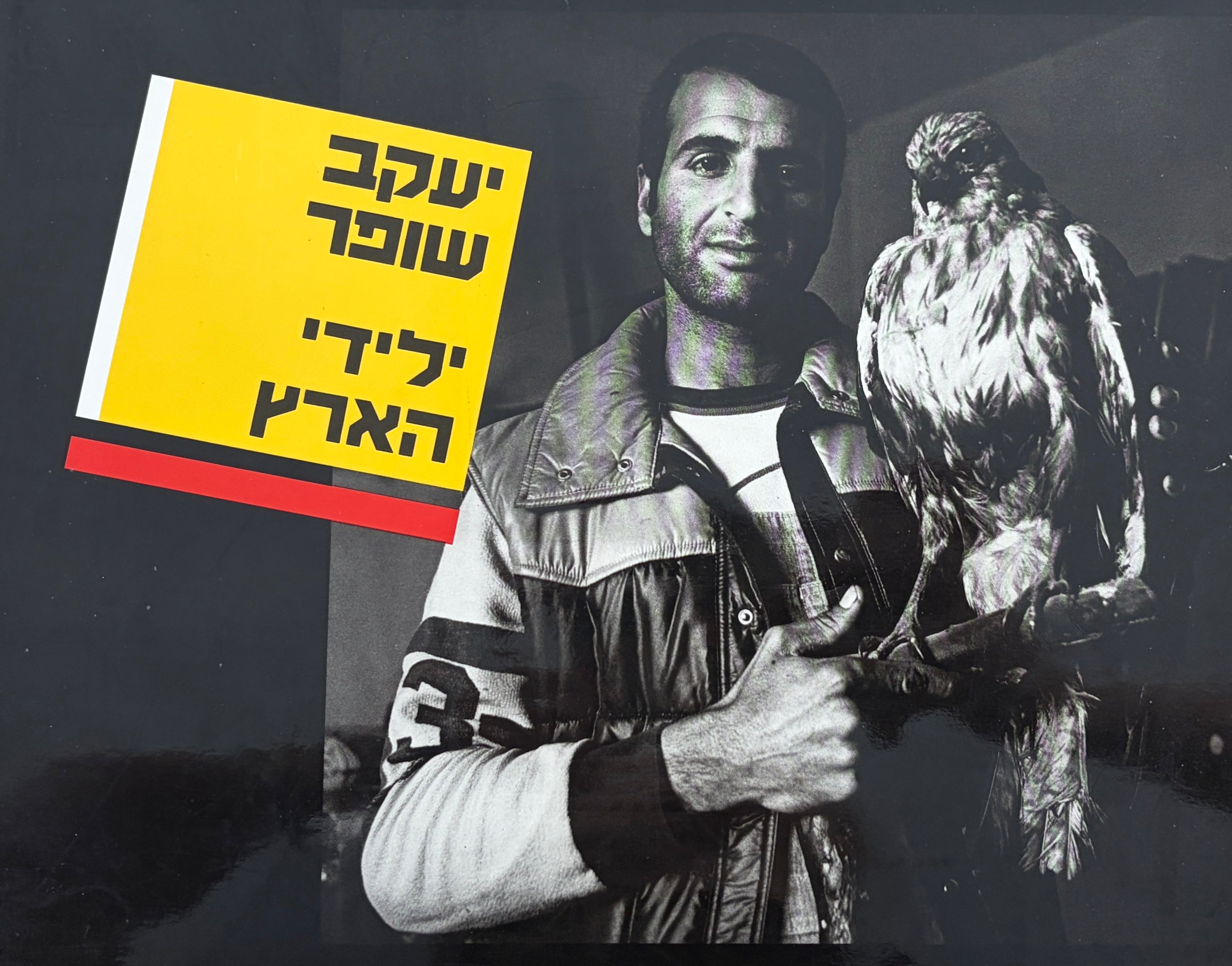 ילידי הארץ