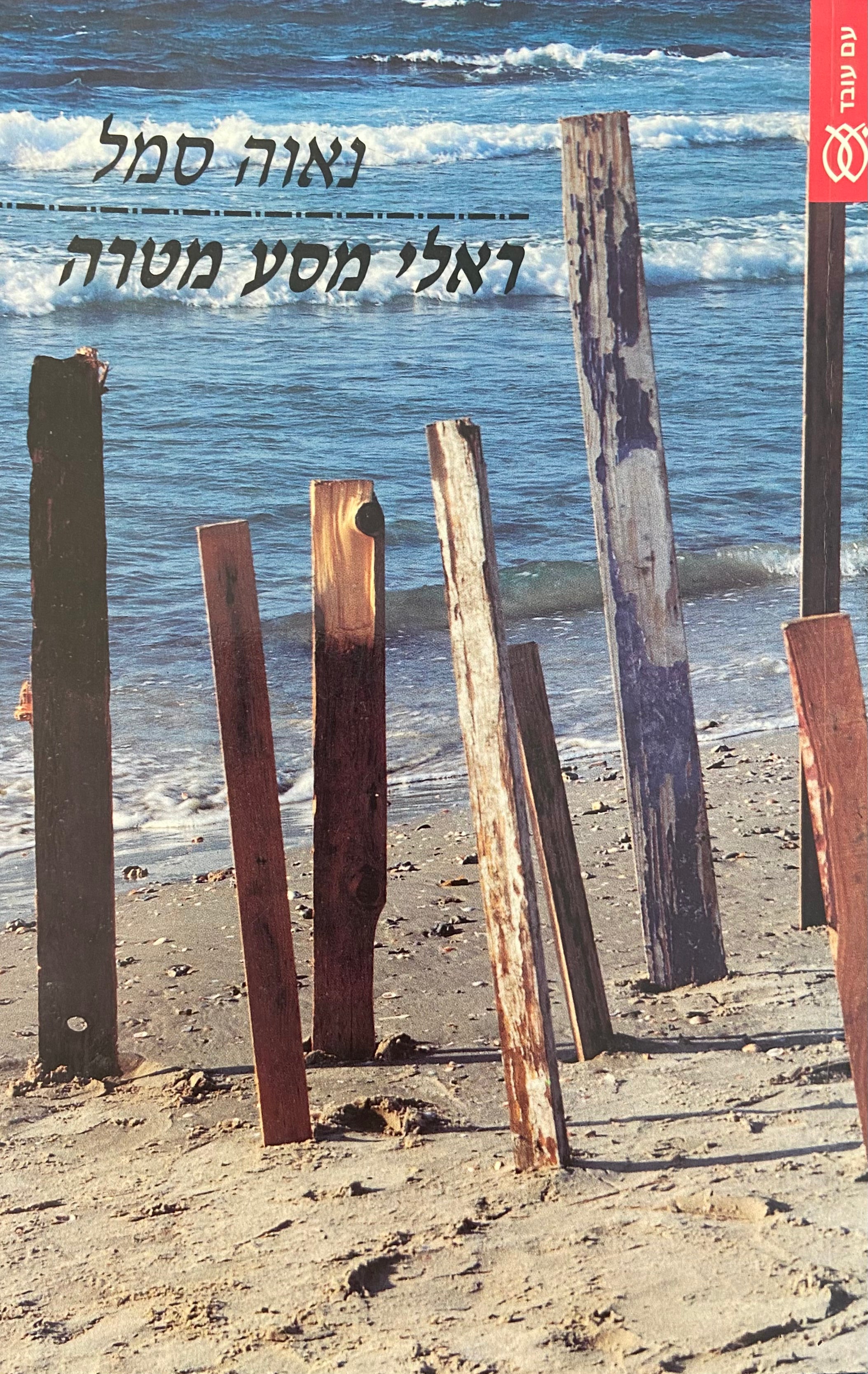 ראלי מסע מטרה