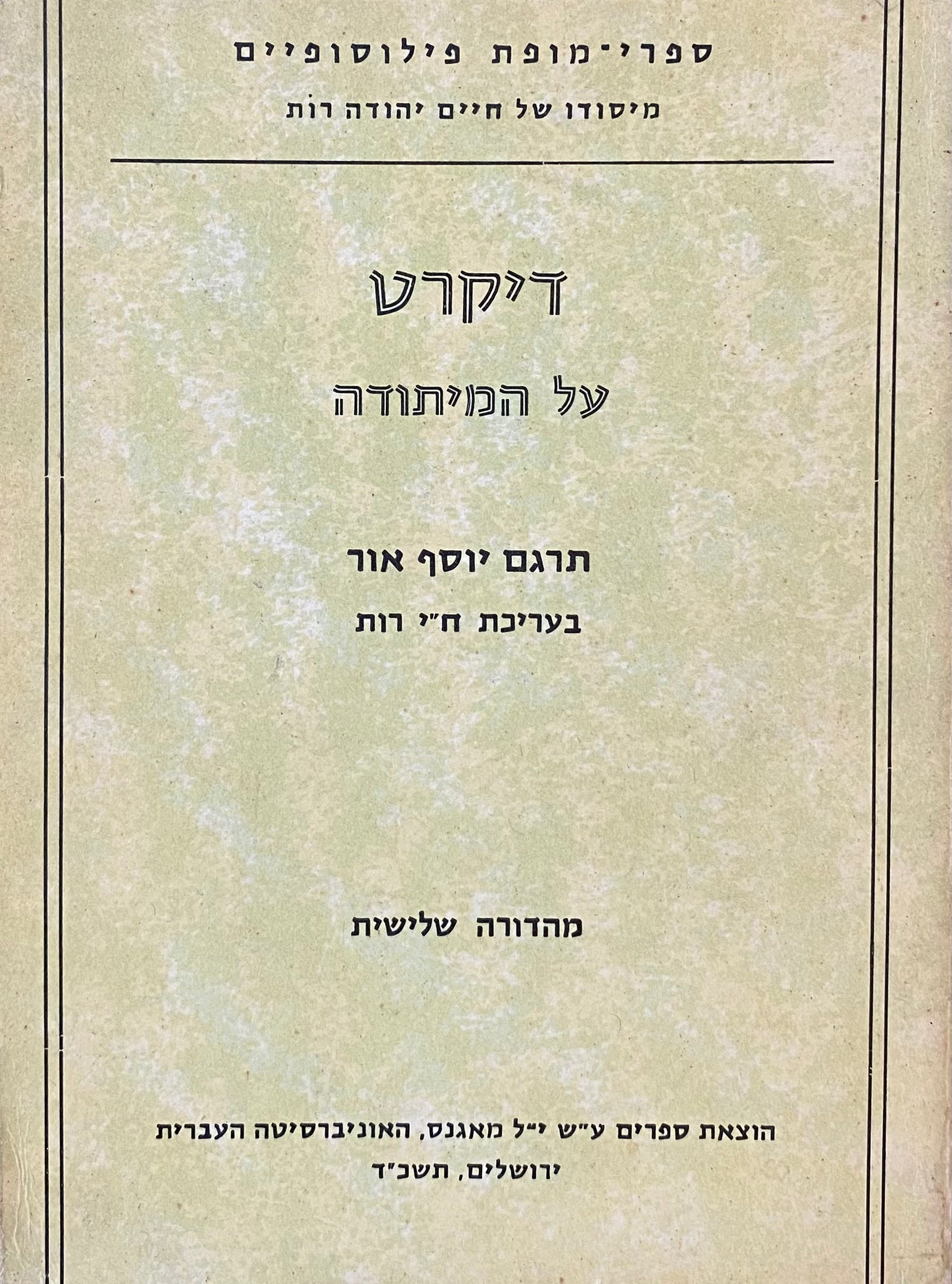 מאמר על המיתודה / תרגום יוסף אור