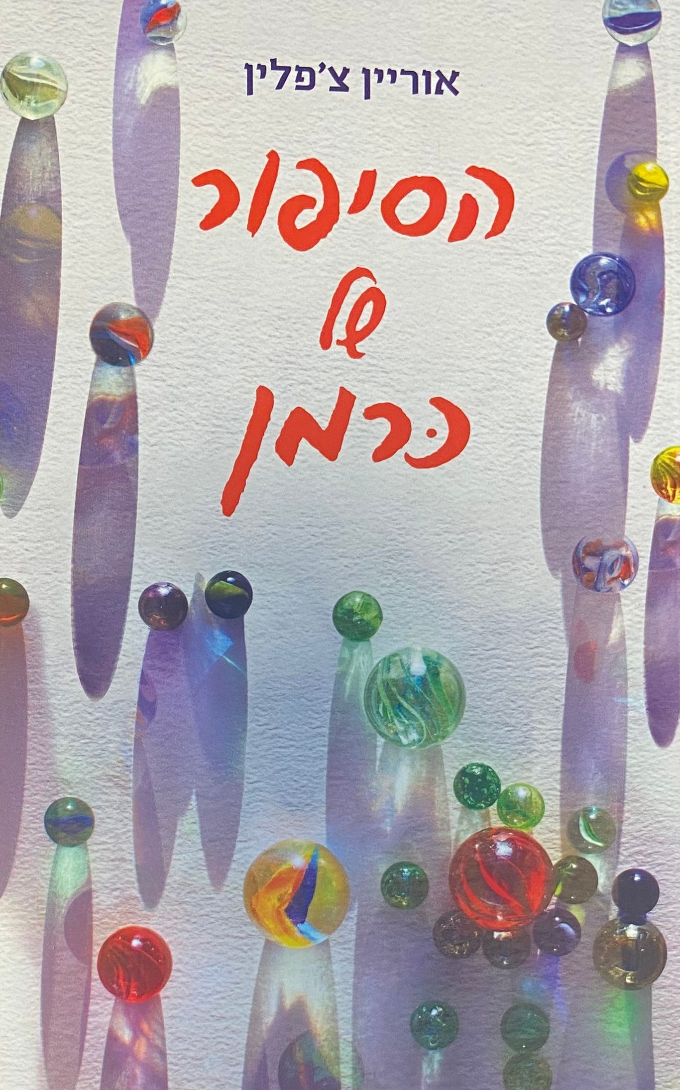 הסיפור של כרמן