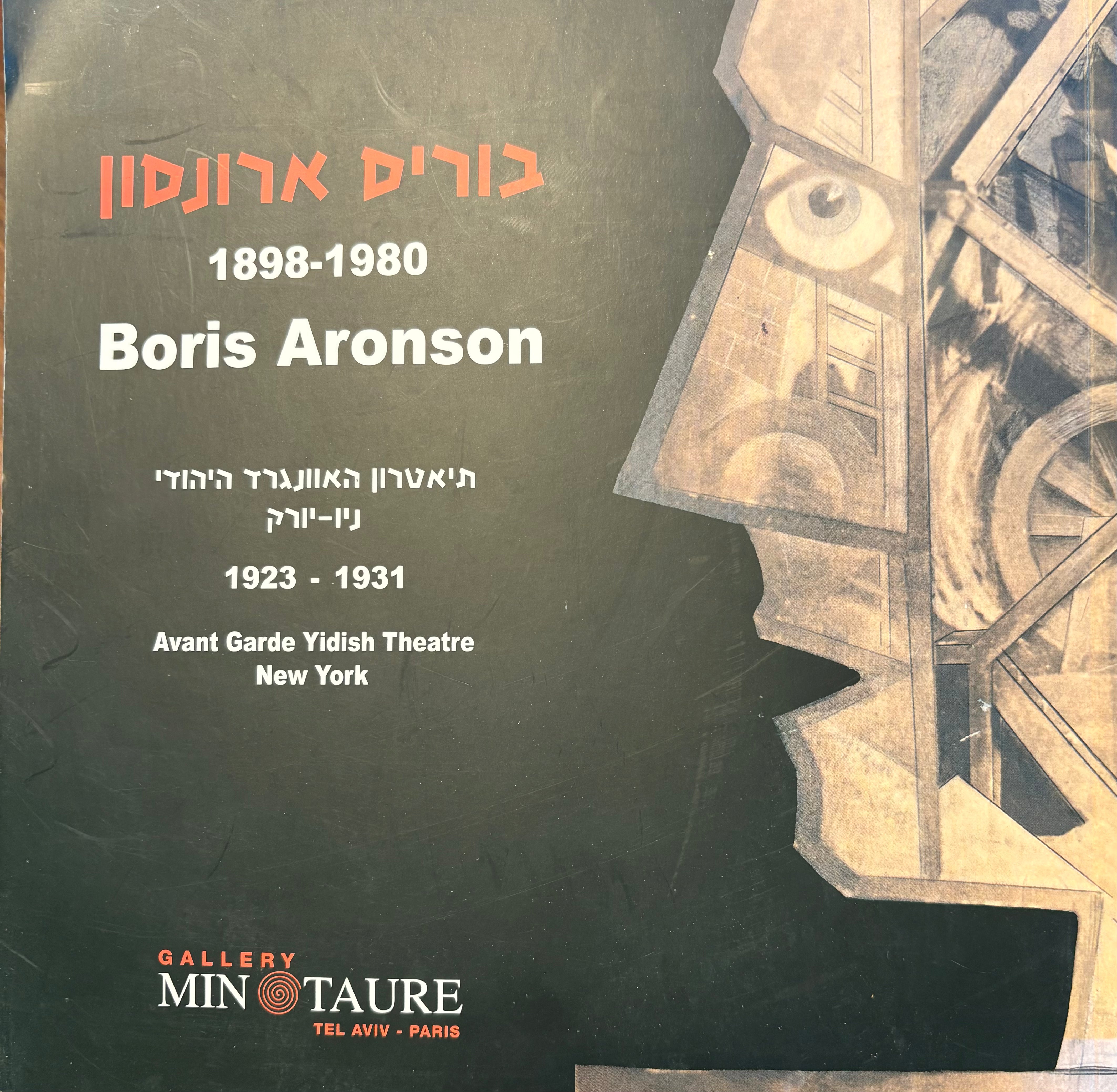 בוריס ארונסון 1898-1980: תיאטרון האוונגרד היהודי ניו-יורק / 1923-1930