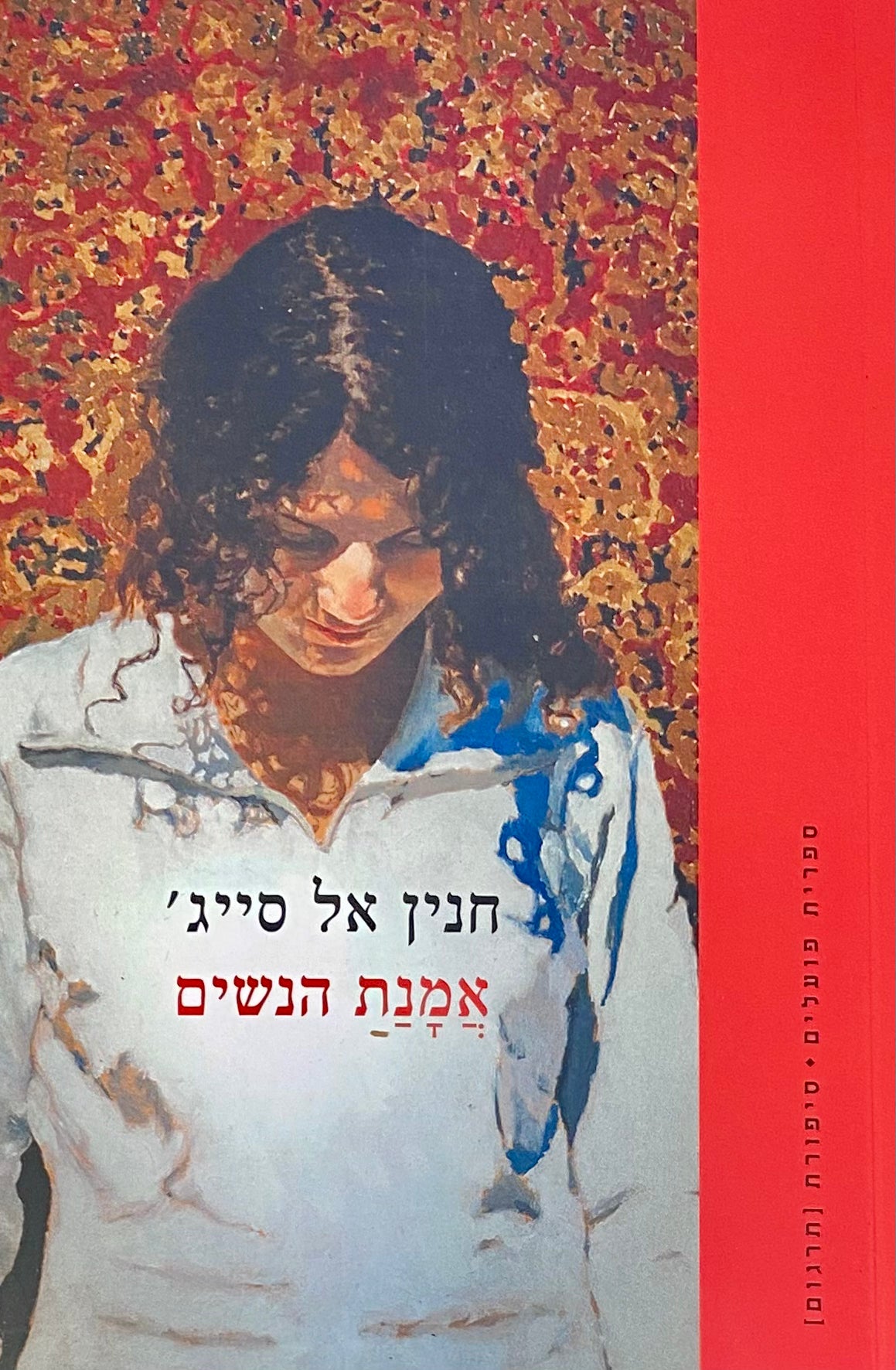 אמנת הנשים