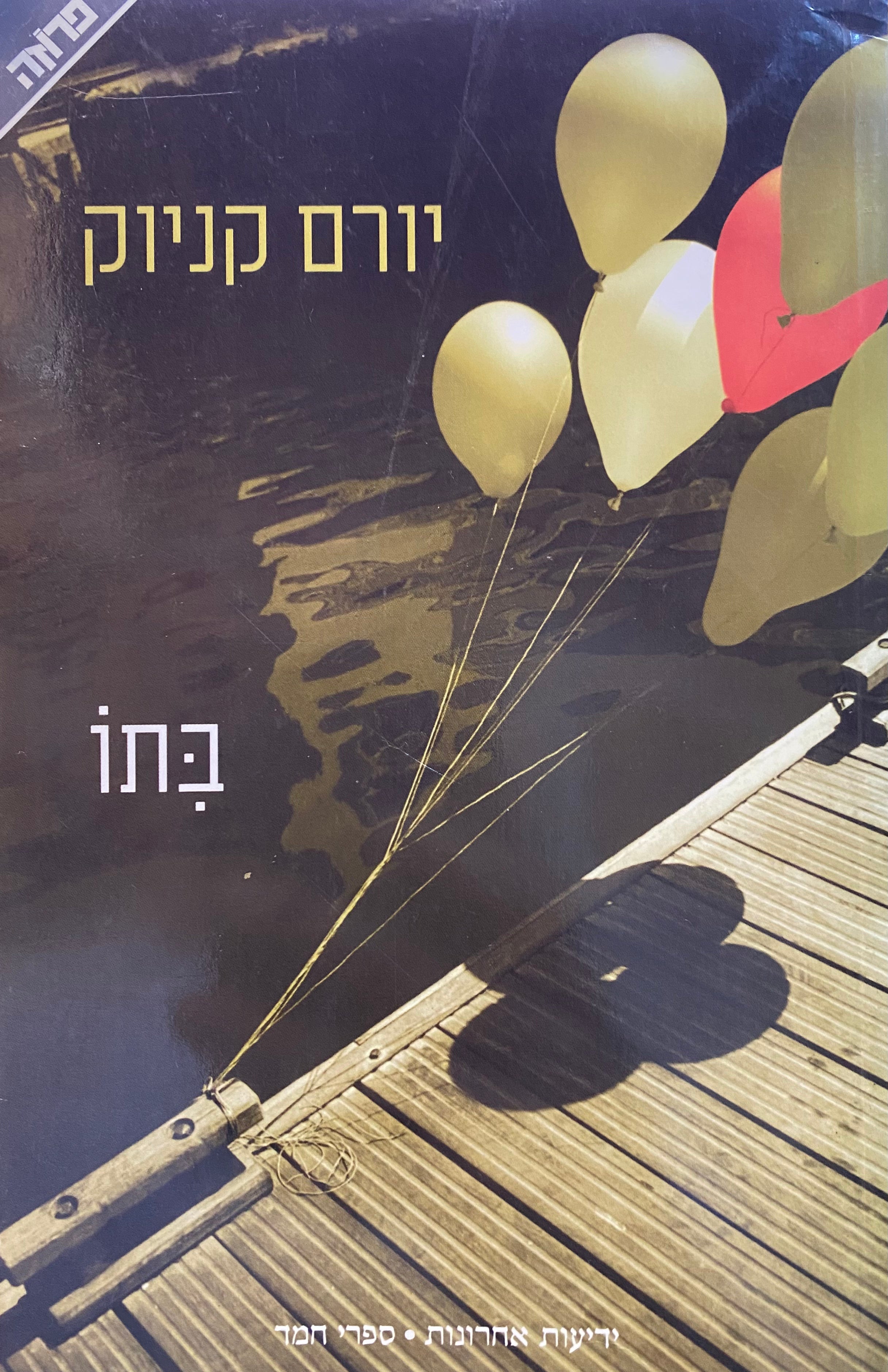בתו