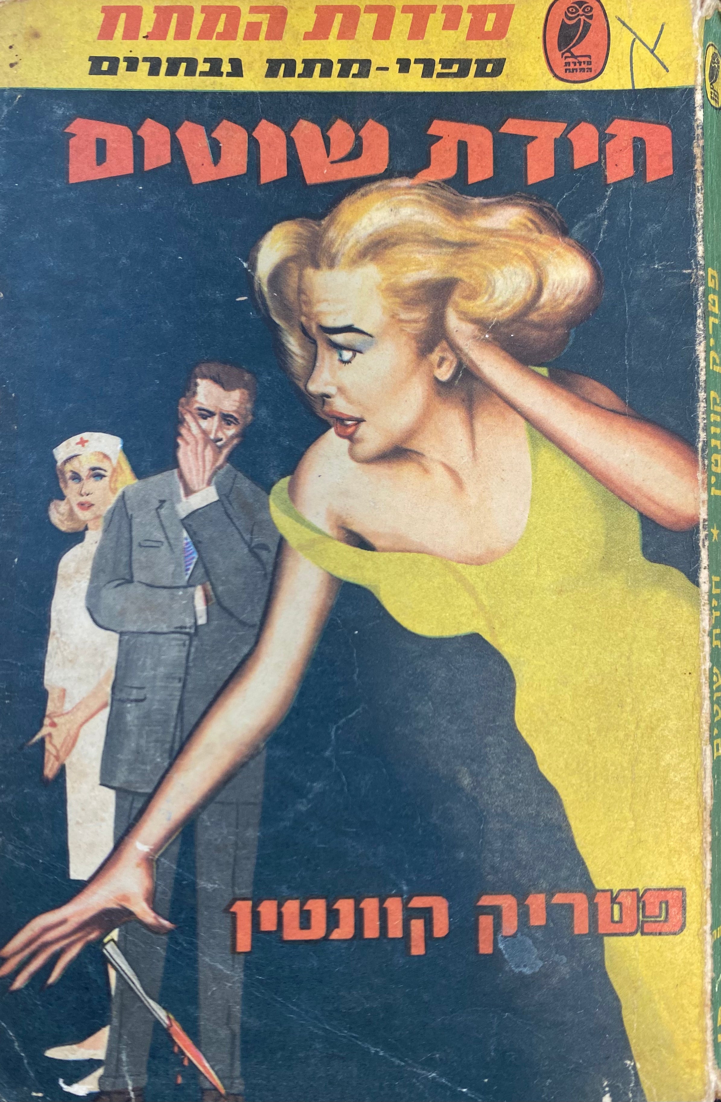 חידת שוטים