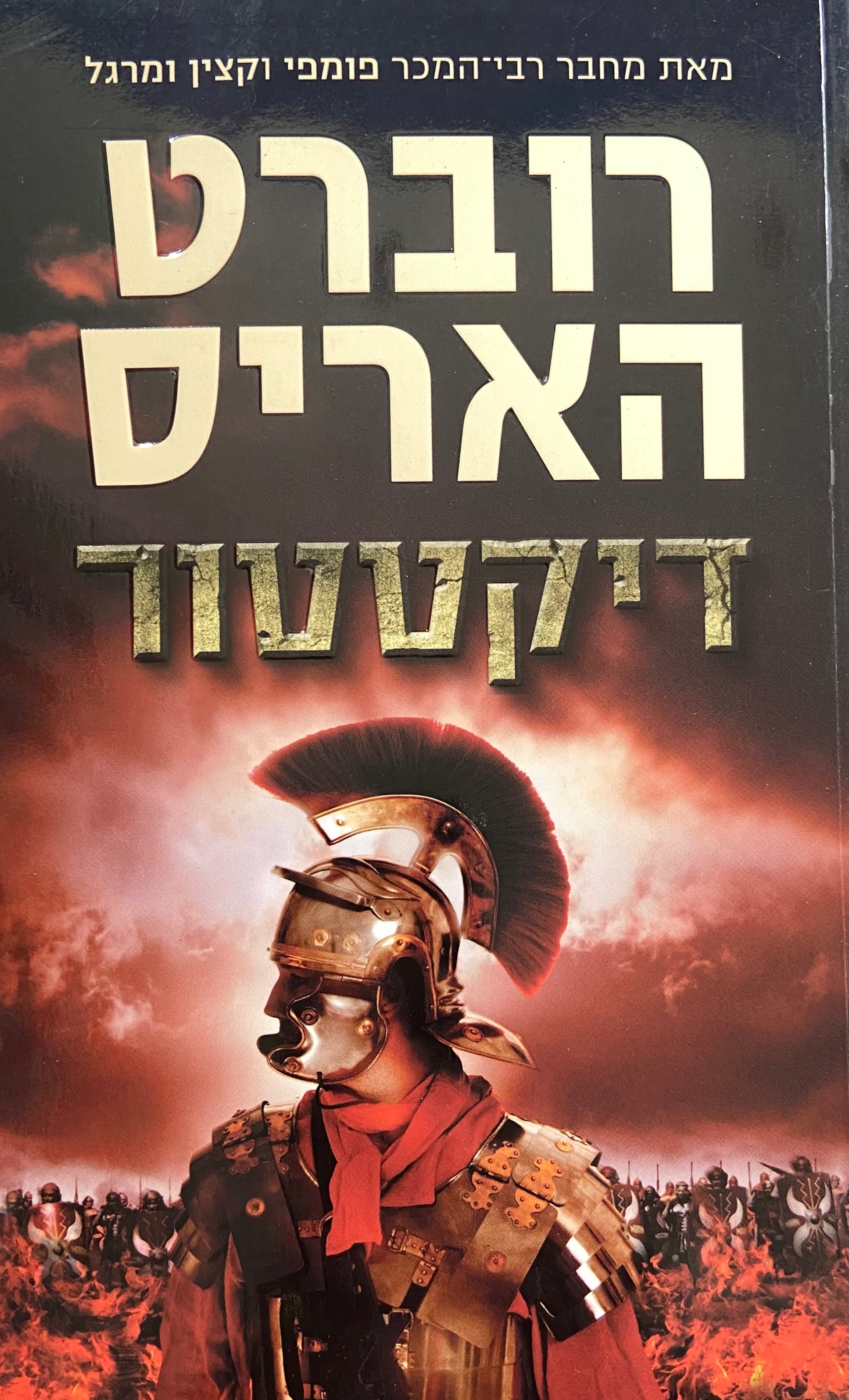 דיקטטור