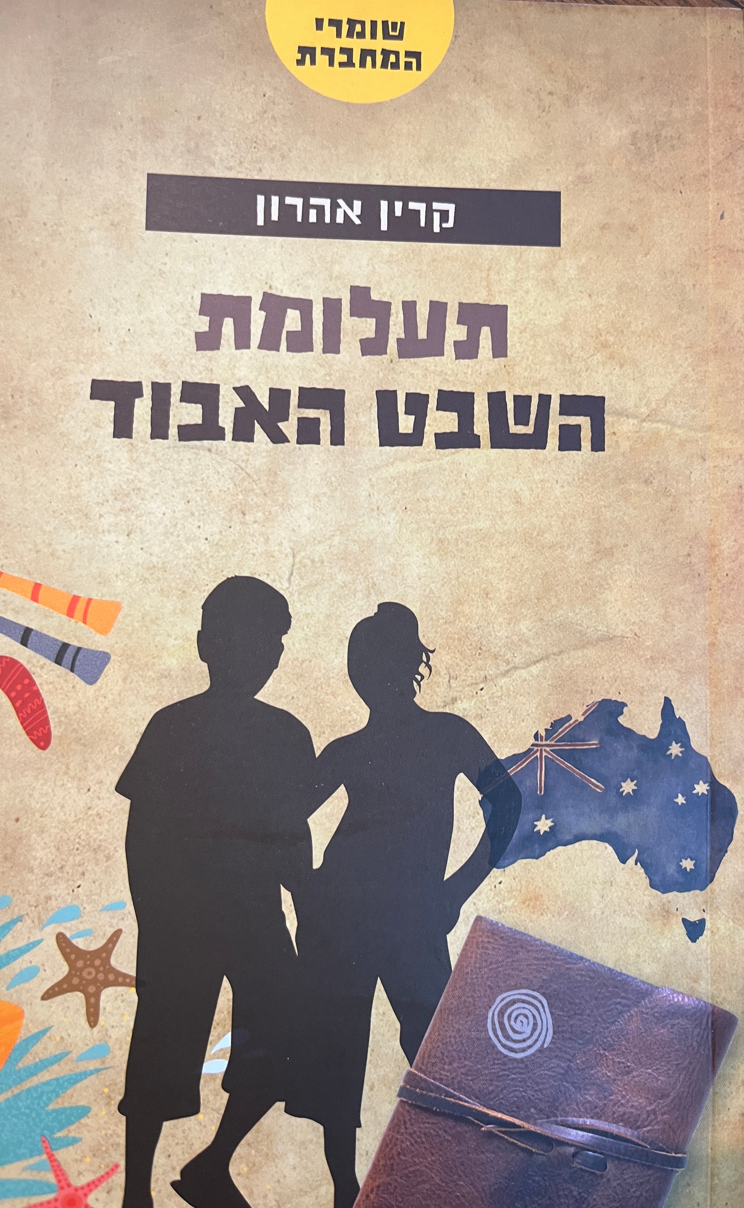 תעלומת השבט האבוד