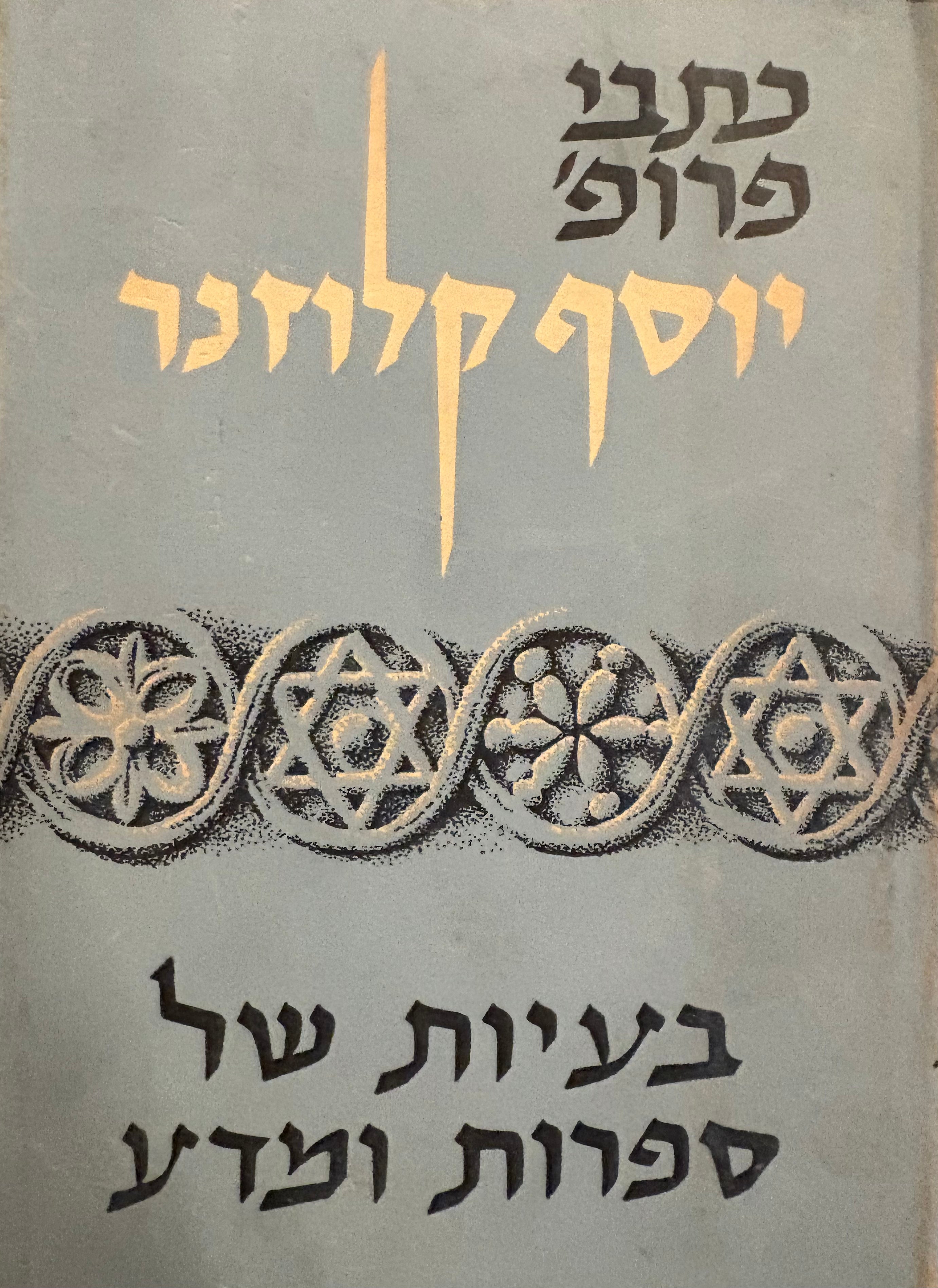 בעיות של ספרות ומדע