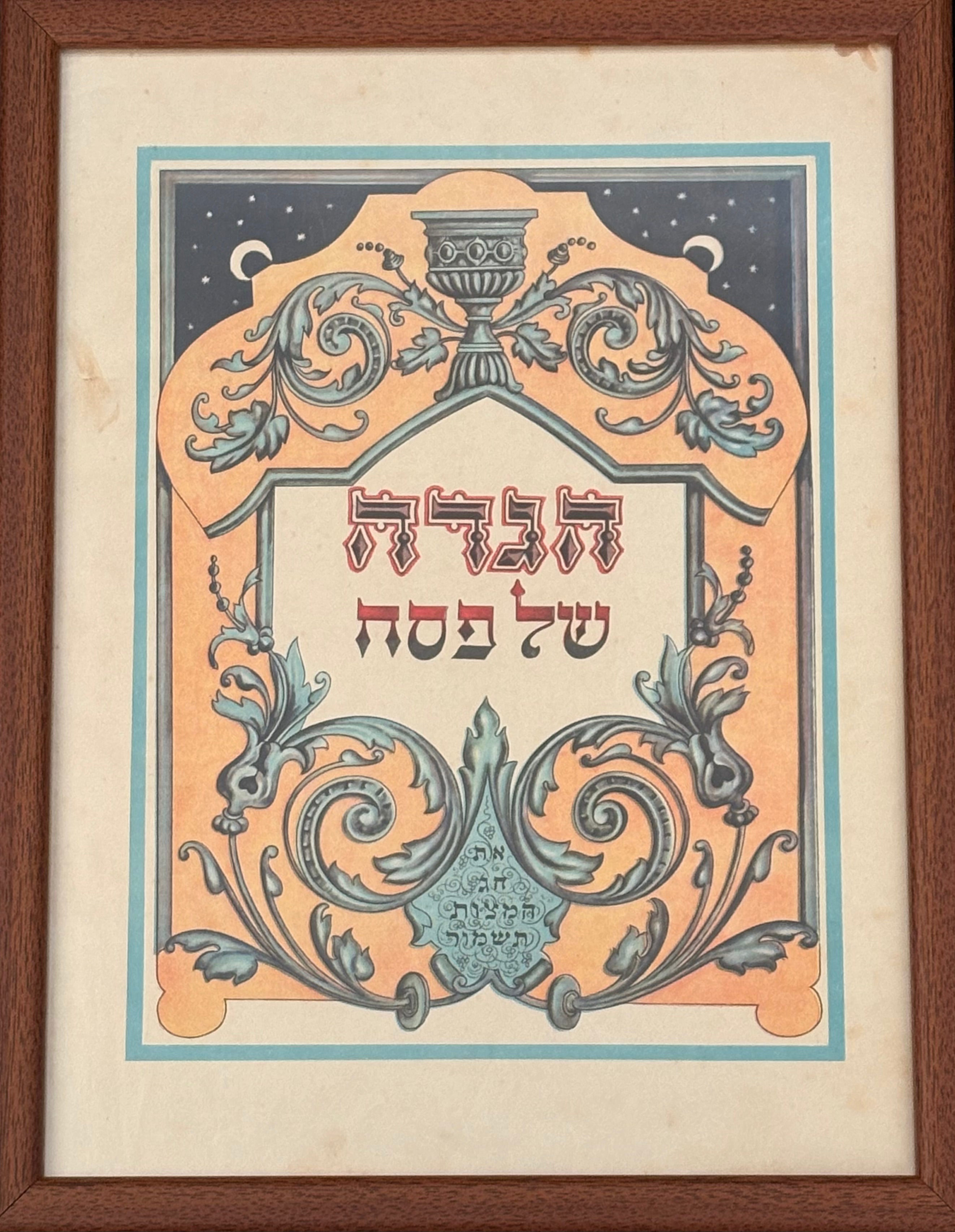 הגדה של פסח: דף ממוסגר מתוך הגדת שלזינגר