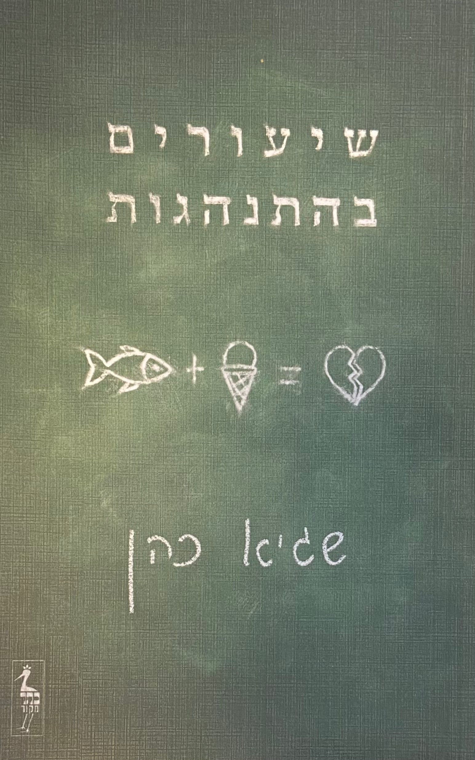 שיעורים בהתנהגות