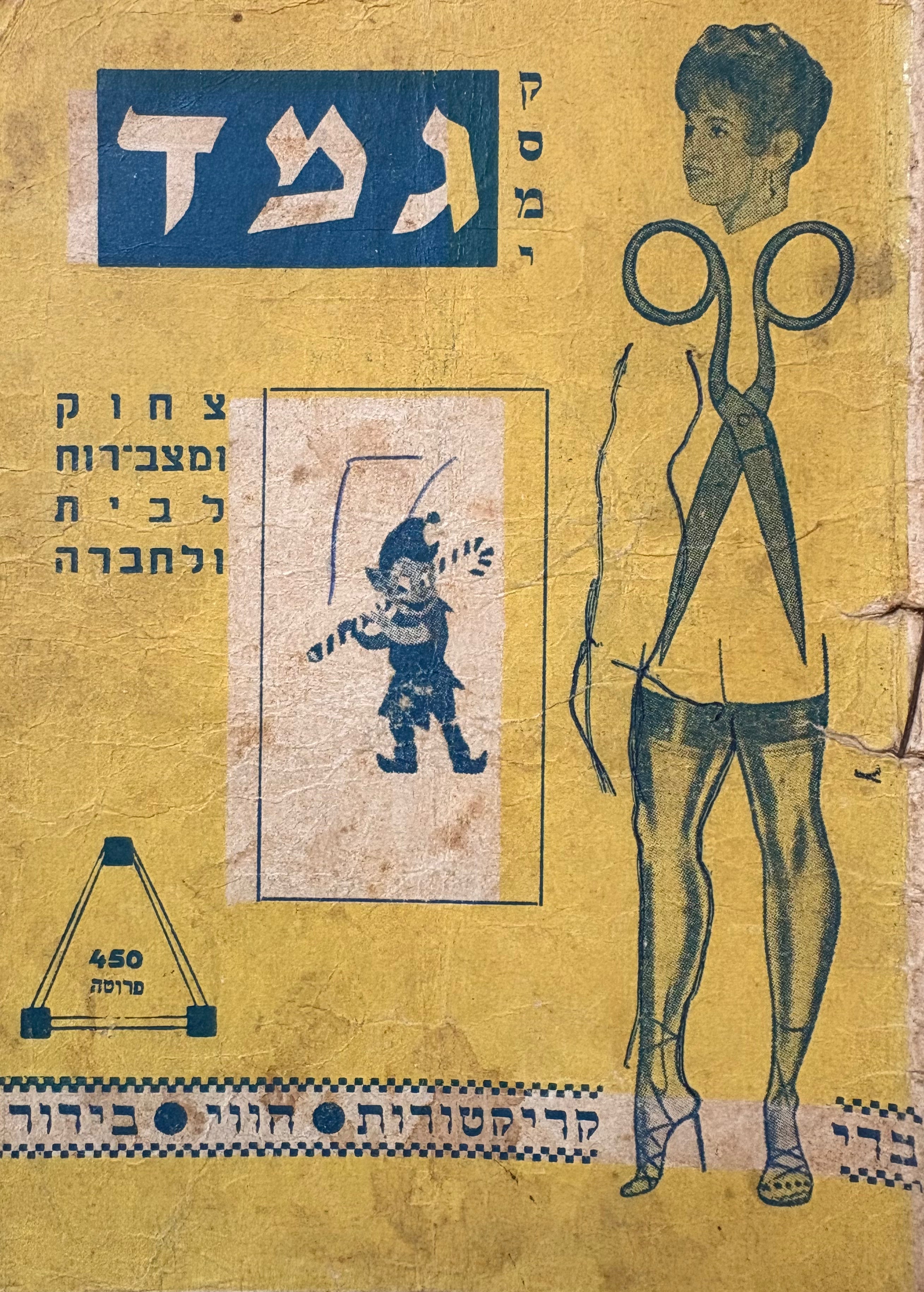 קסמי גמד / מאי 1957 (מה שהפך בהמשך לגמד הירחון המצויר לבידור והומור