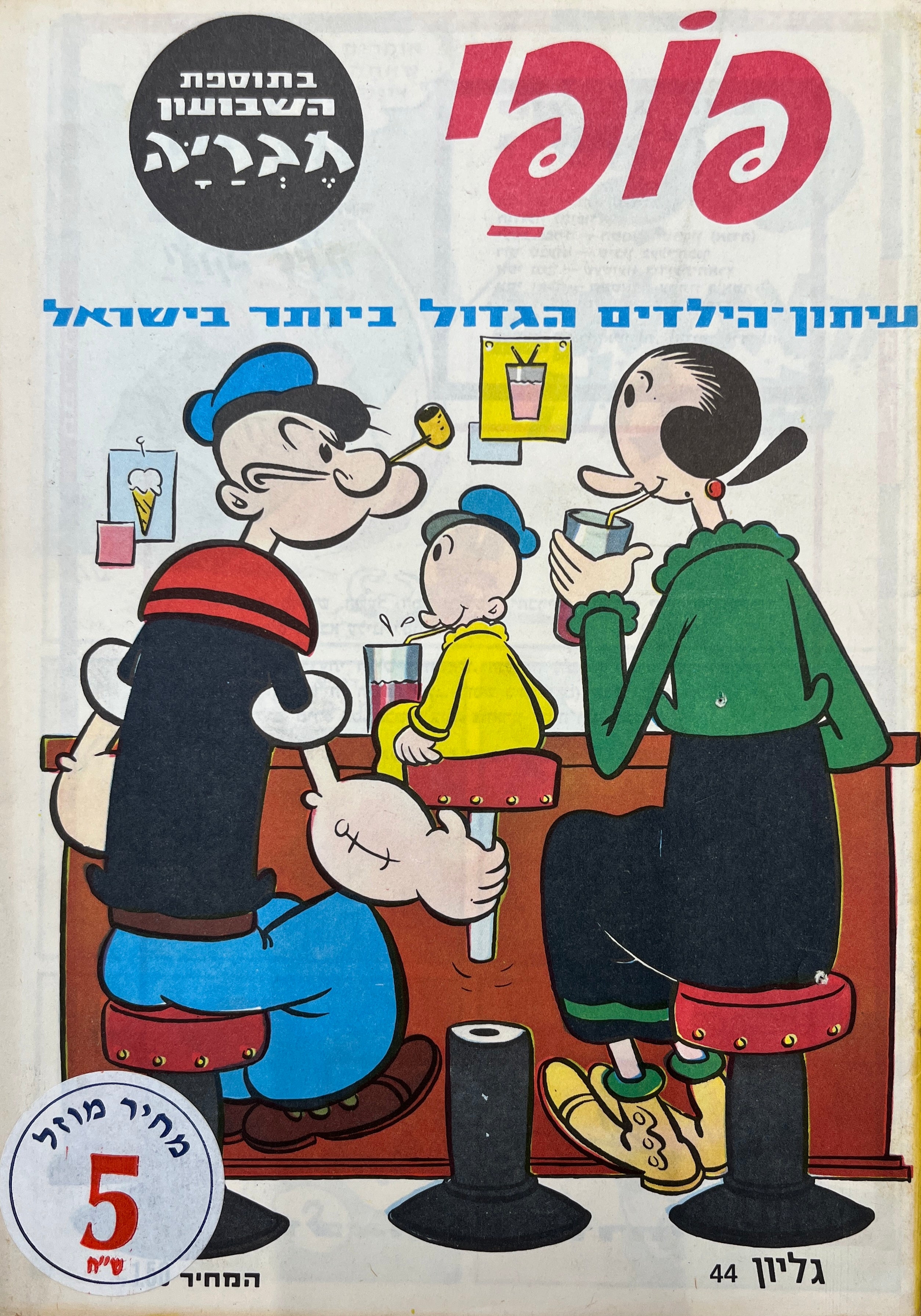 פופי : גליון 44